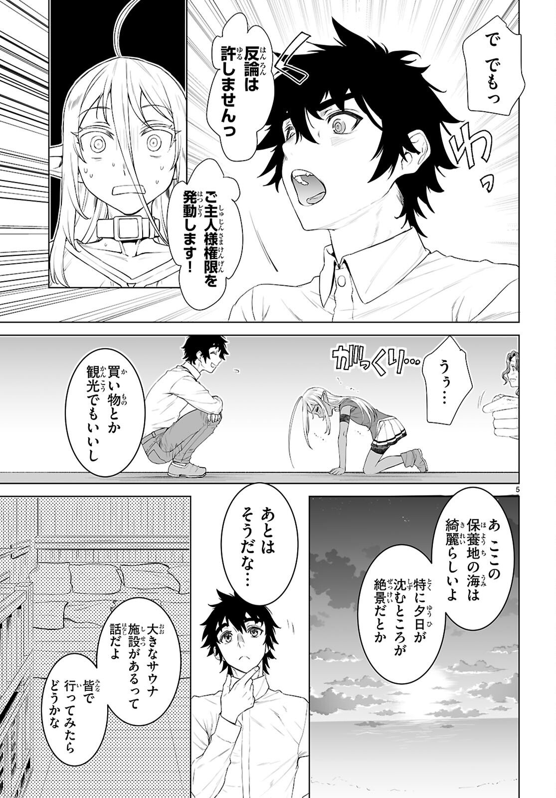 異世界でスキルを解体したらチートな嫁が増殖しました Chap 85 - Next Chap 86