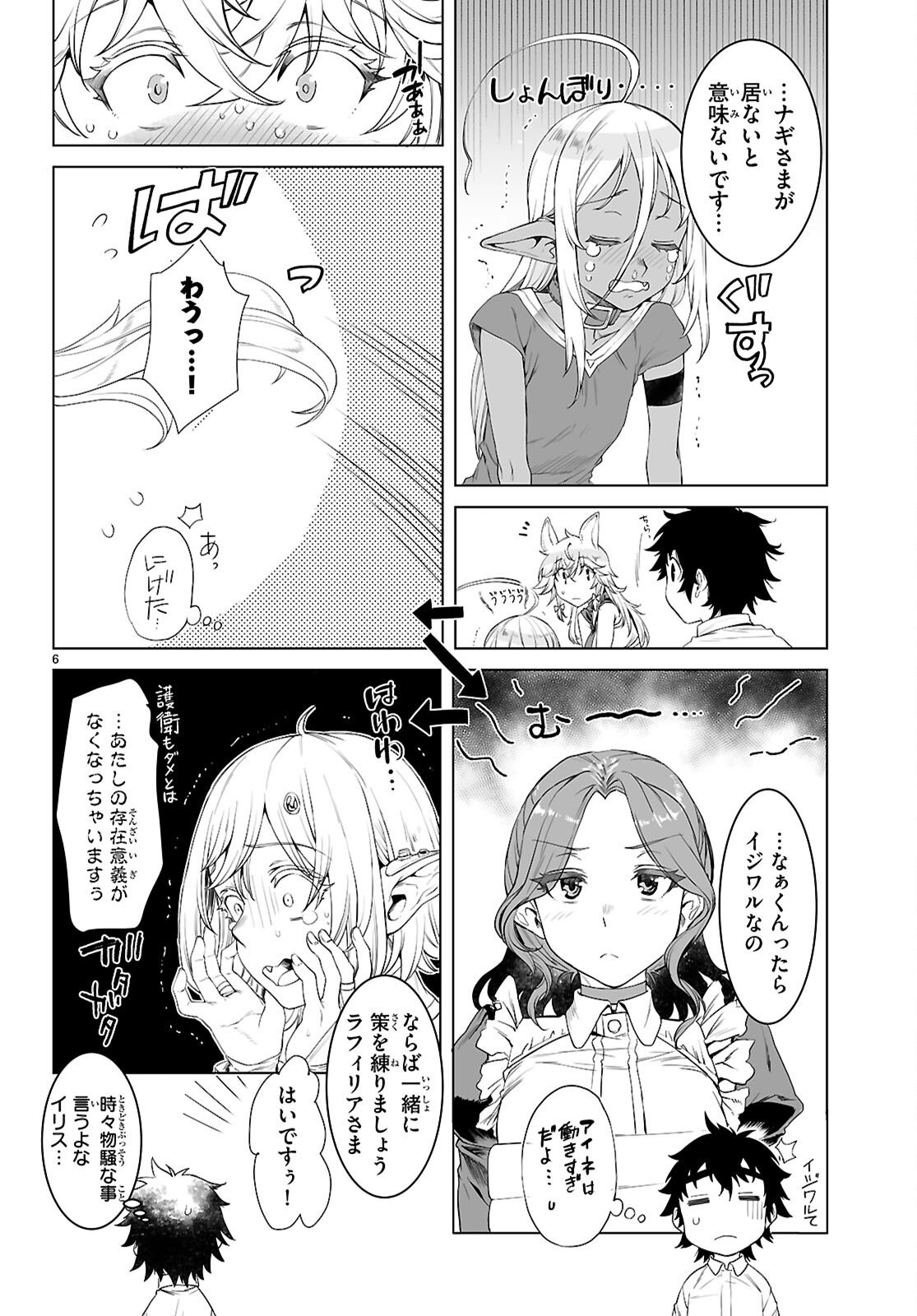 異世界でスキルを解体したらチートな嫁が増殖しました Chap 85 - Next Chap 86