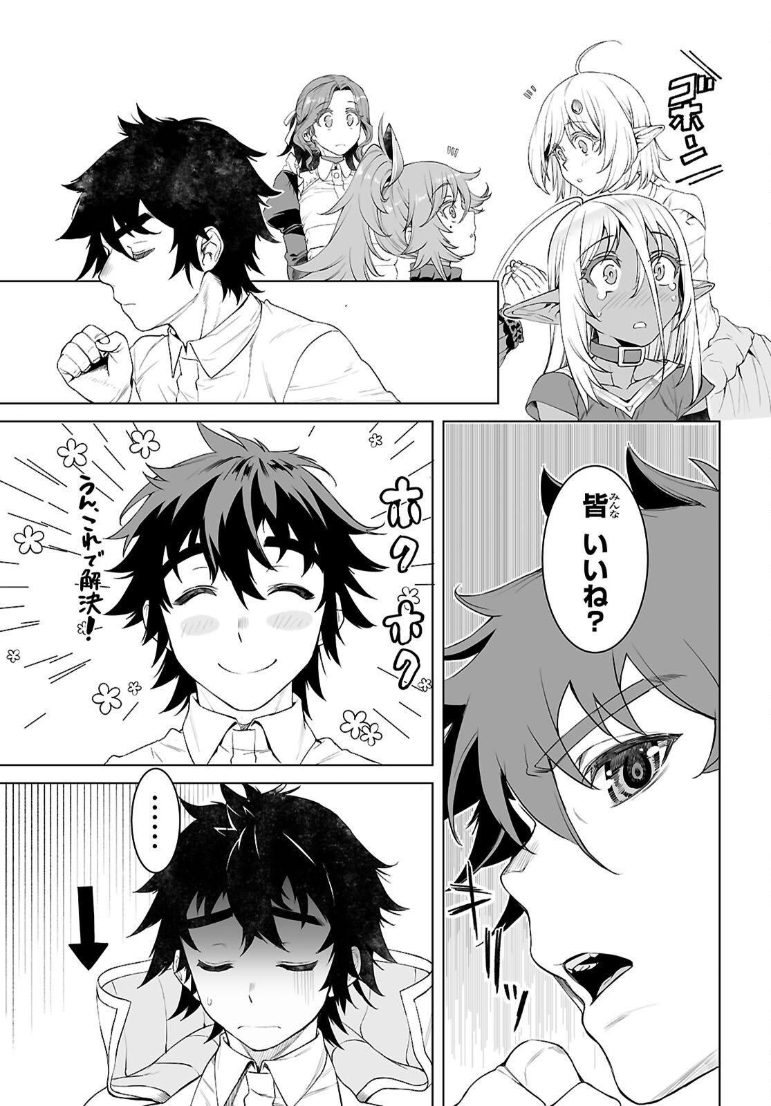 異世界でスキルを解体したらチートな嫁が増殖しました Chap 85 - Next Chap 86