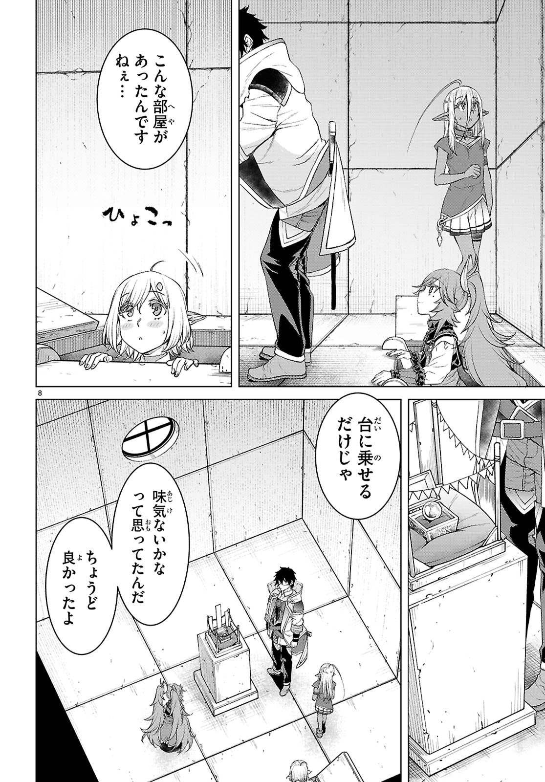 異世界でスキルを解体したらチートな嫁が増殖しました Chap 86 - Next Chap 87