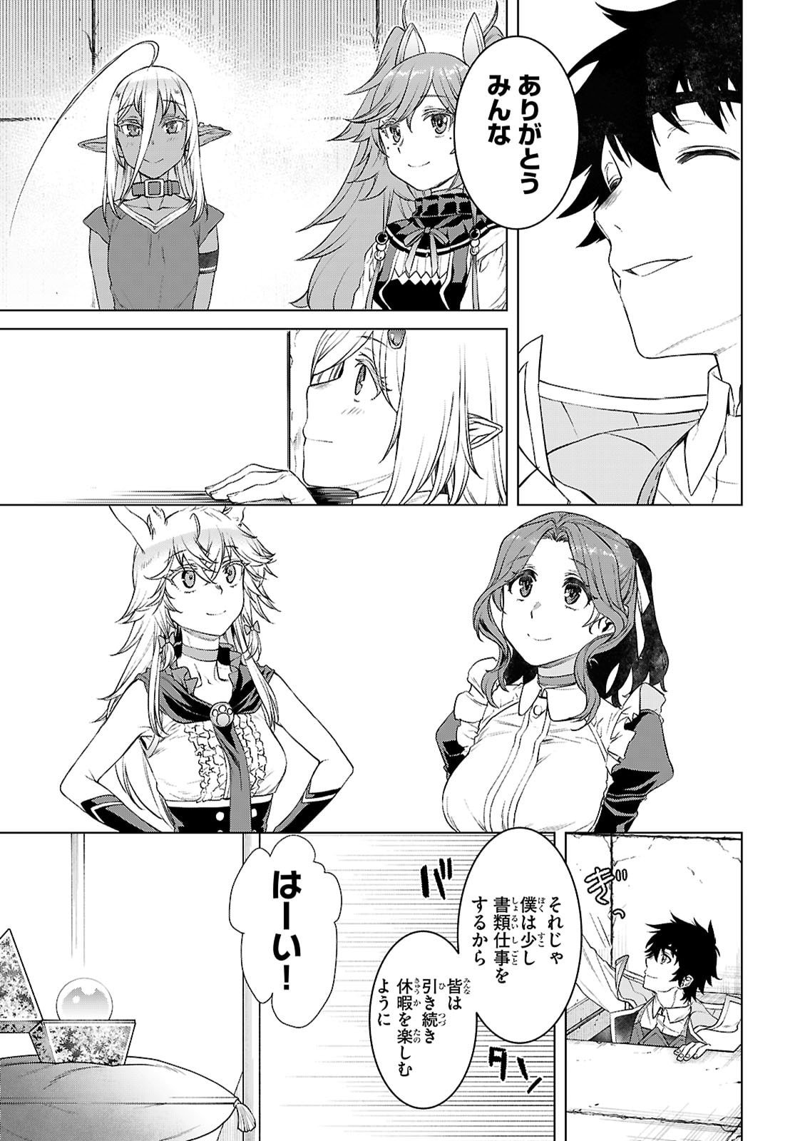 異世界でスキルを解体したらチートな嫁が増殖しました Chap 86 - Next Chap 87