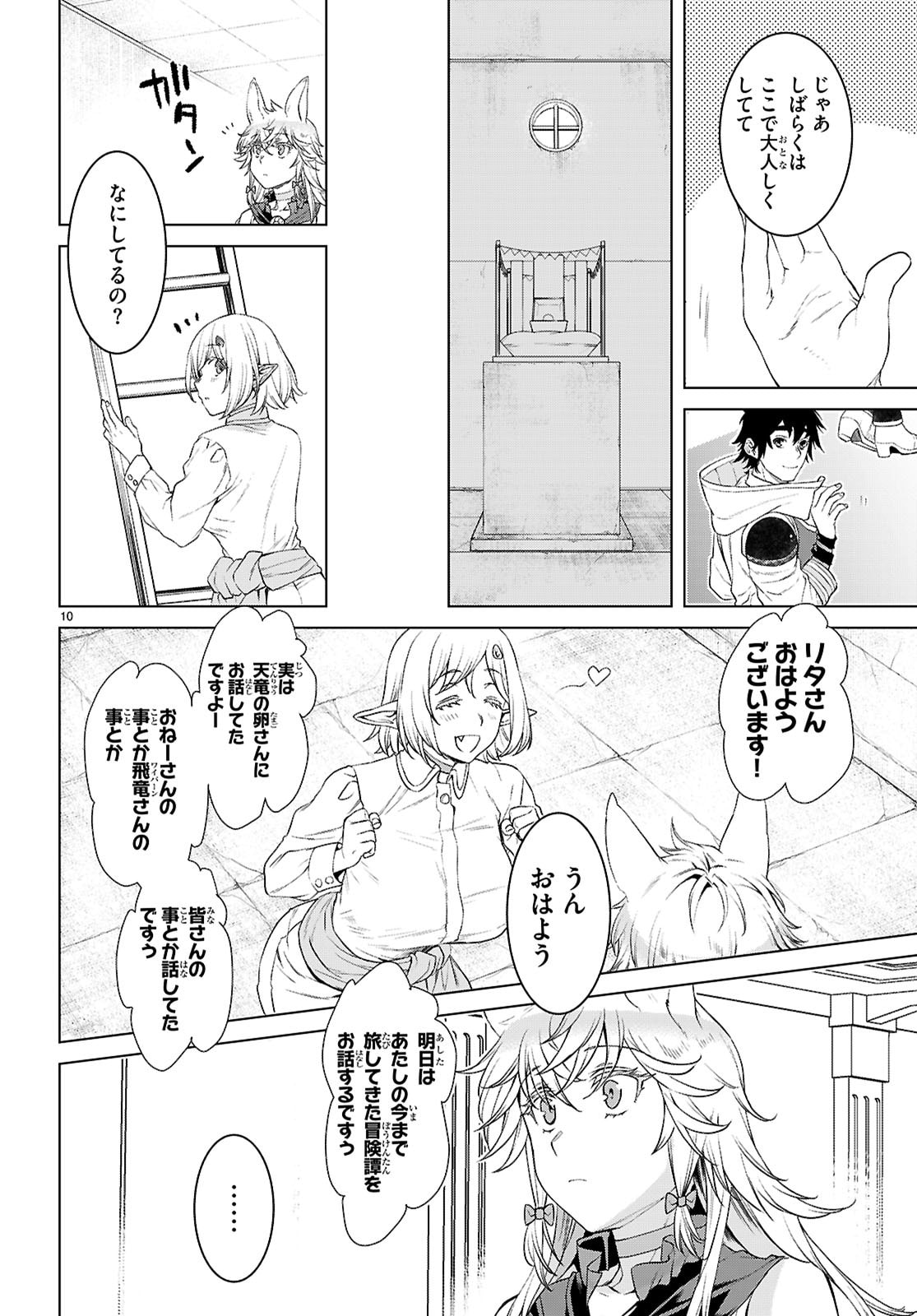 異世界でスキルを解体したらチートな嫁が増殖しました Chap 86 - Next Chap 87