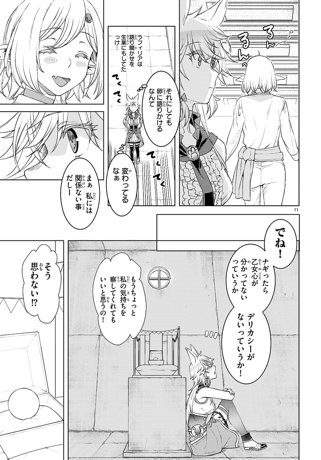 異世界でスキルを解体したらチートな嫁が増殖しました Chap 86 - Next Chap 87