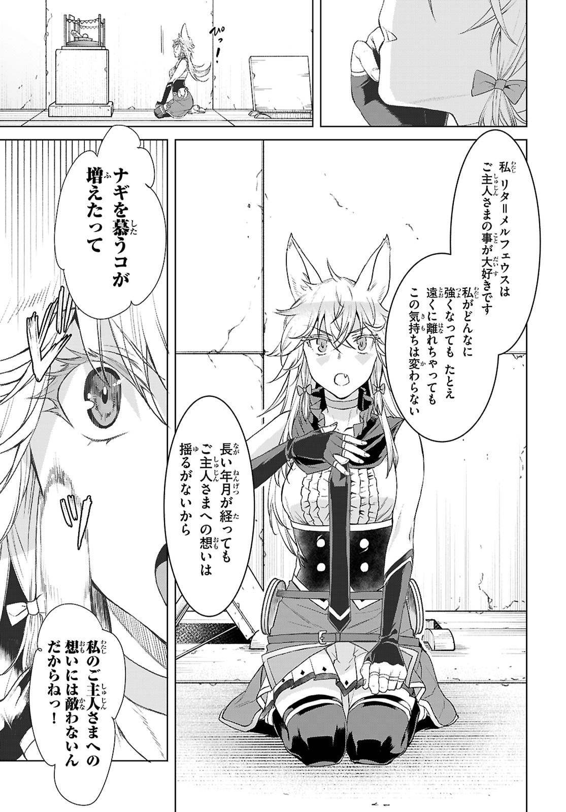 異世界でスキルを解体したらチートな嫁が増殖しました Chap 86 - Next Chap 87