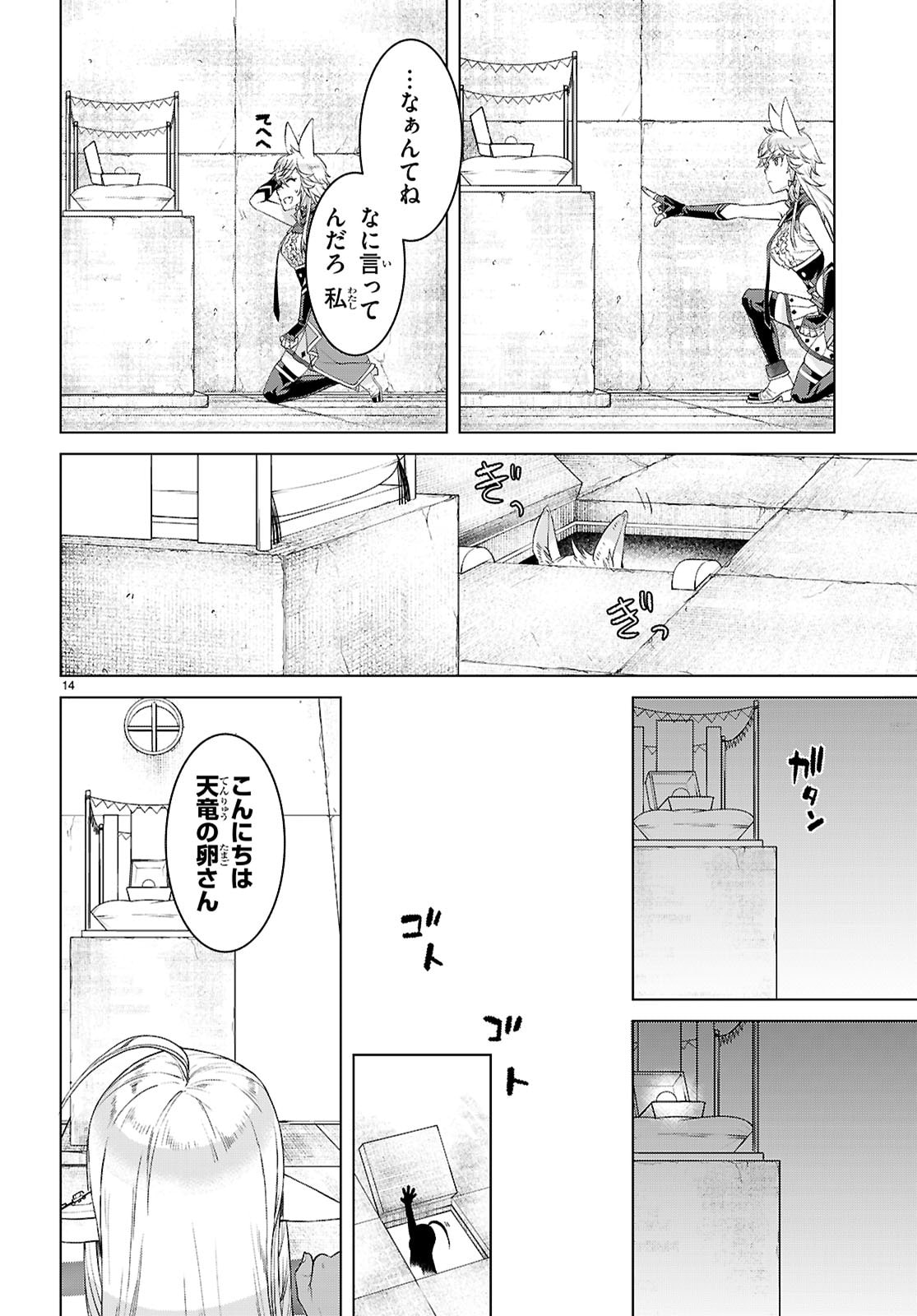異世界でスキルを解体したらチートな嫁が増殖しました Chap 86 - Next Chap 87