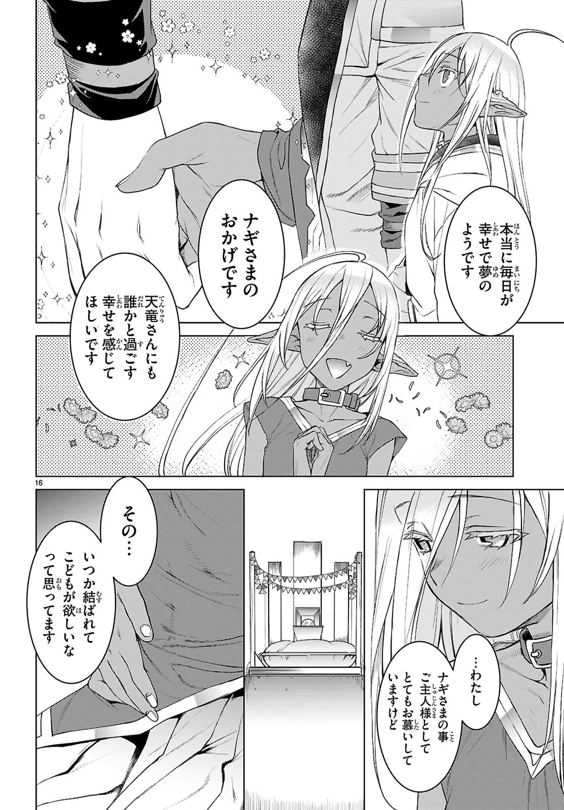 異世界でスキルを解体したらチートな嫁が増殖しました Chap 86 - Next Chap 87