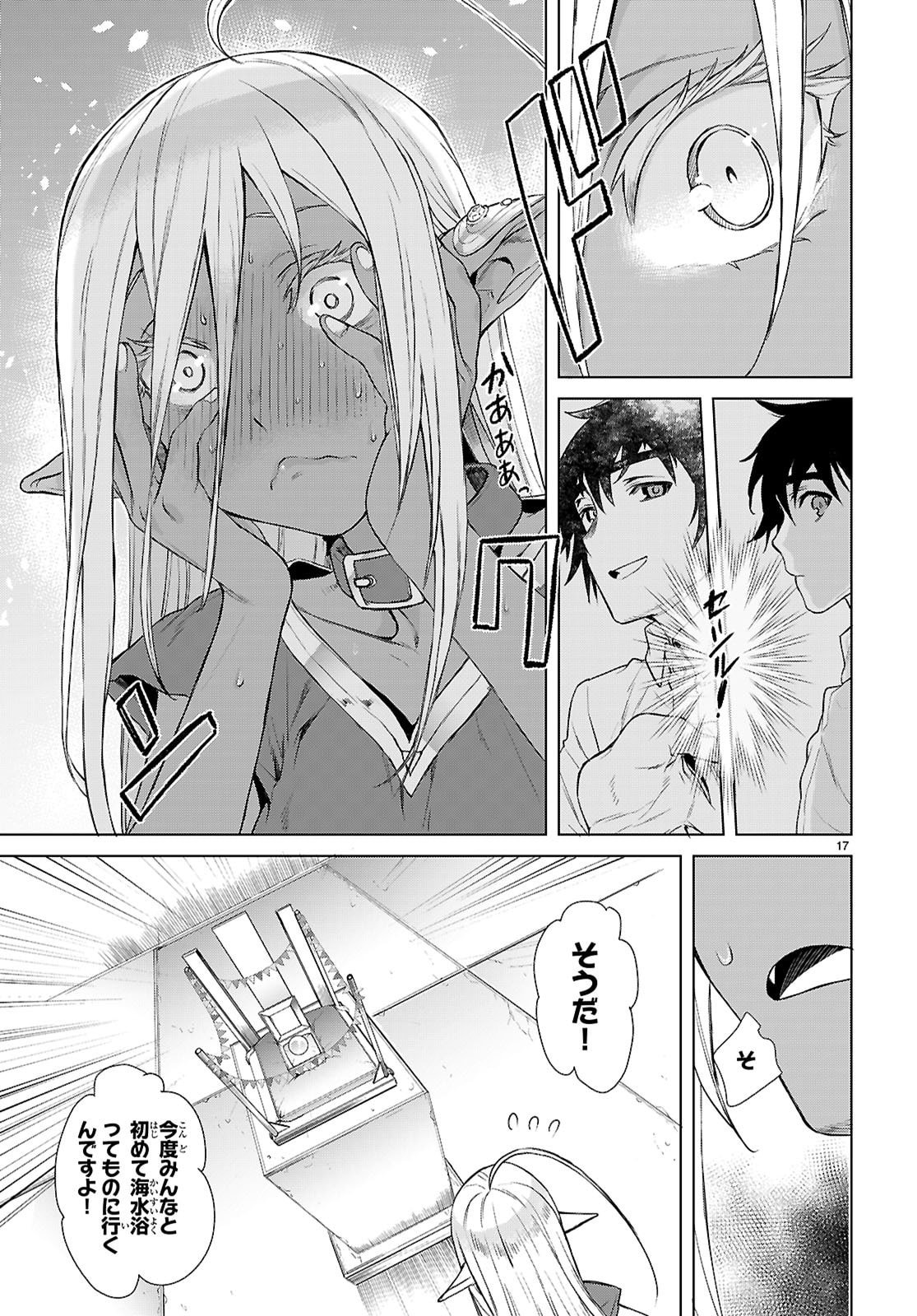 異世界でスキルを解体したらチートな嫁が増殖しました Chap 86 - Next Chap 87