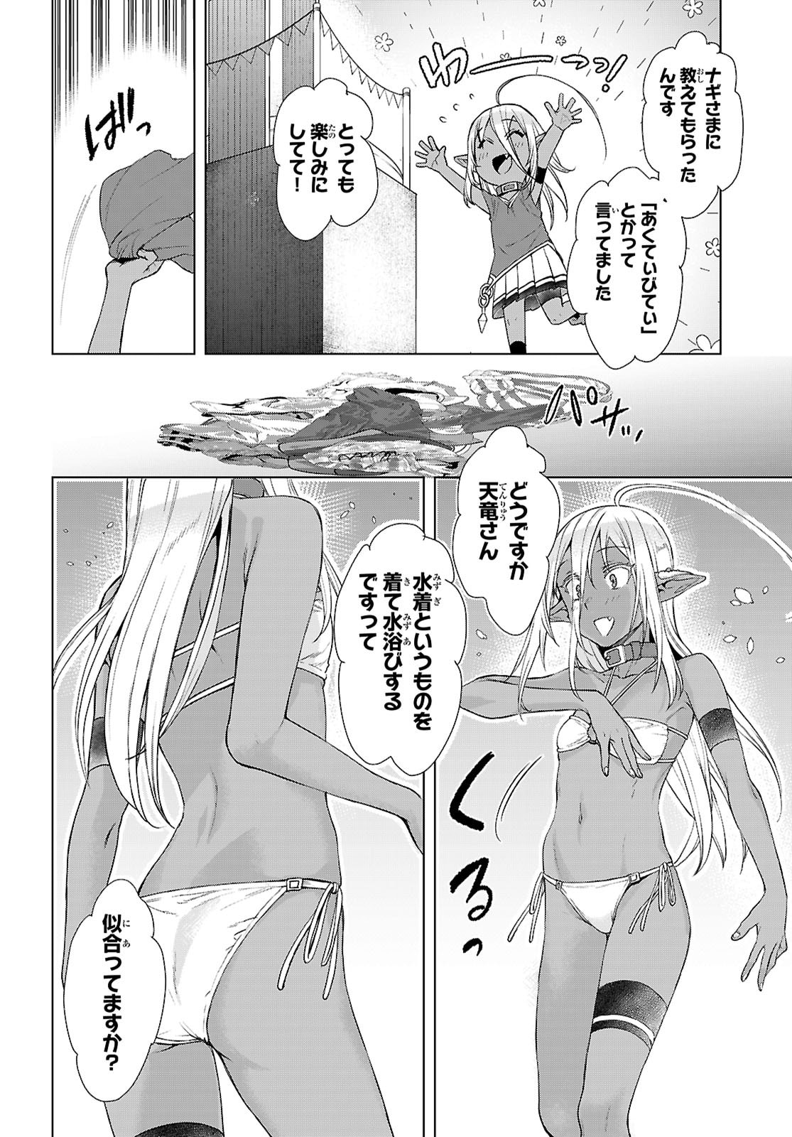 異世界でスキルを解体したらチートな嫁が増殖しました Chap 86 - Next Chap 87