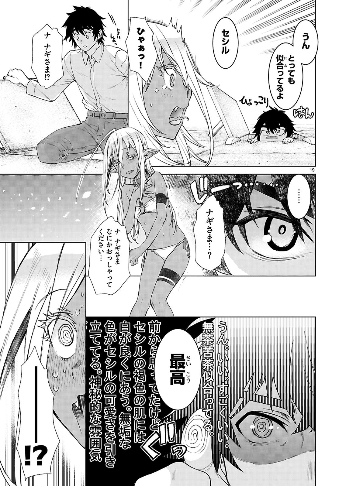 異世界でスキルを解体したらチートな嫁が増殖しました Chap 86 - Next Chap 87