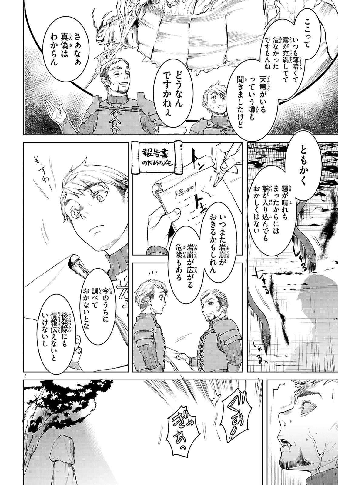 異世界でスキルを解体したらチートな嫁が増殖しました Chap 86 - Next Chap 87