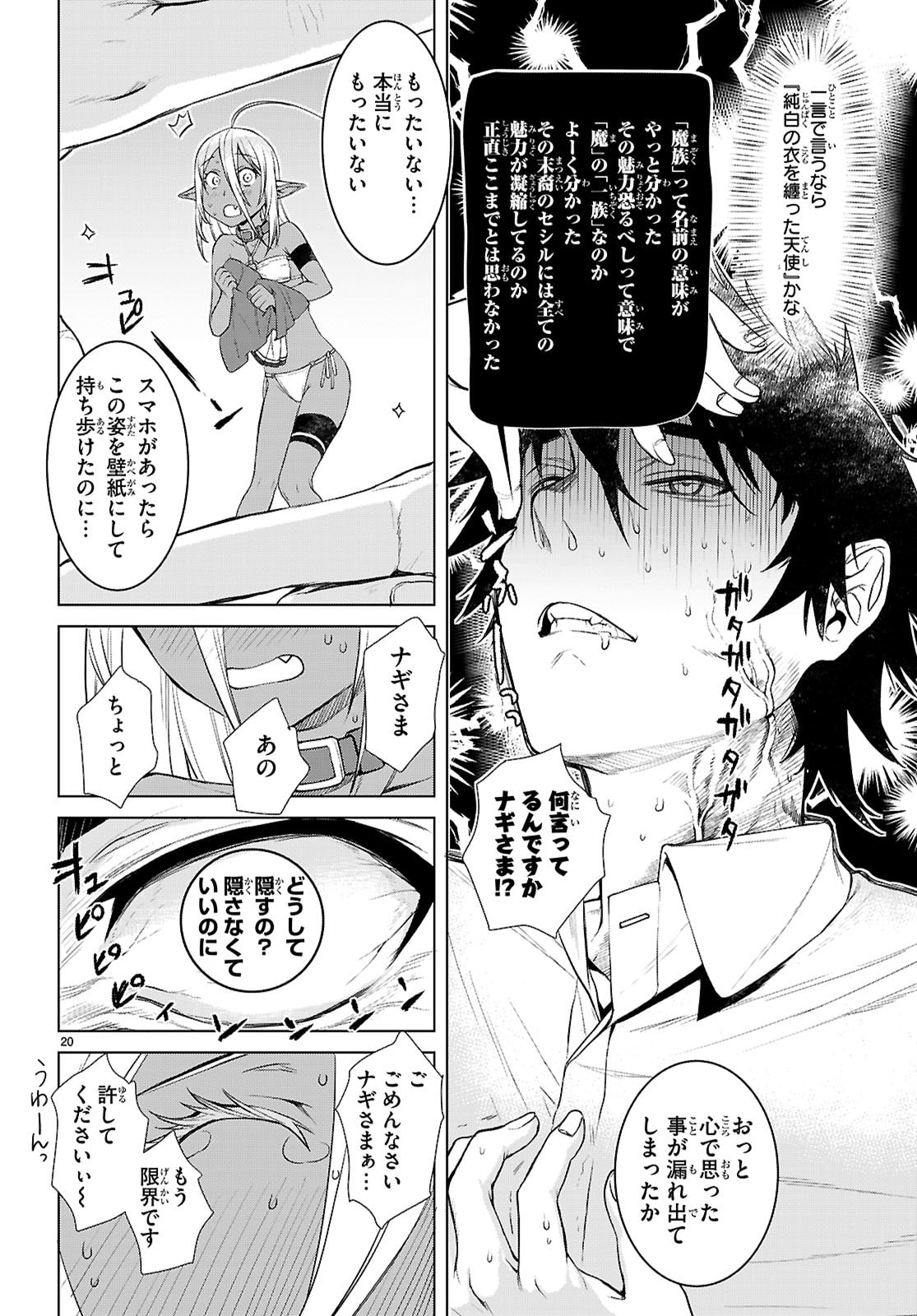 異世界でスキルを解体したらチートな嫁が増殖しました Chap 86 - Next Chap 87