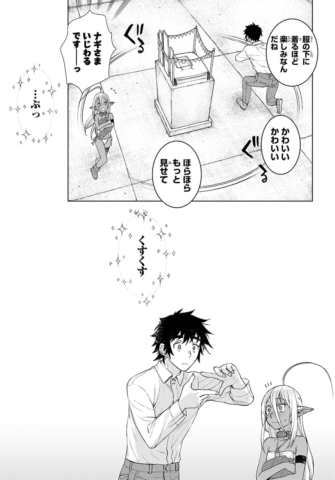 異世界でスキルを解体したらチートな嫁が増殖しました Chap 86 - Next Chap 87