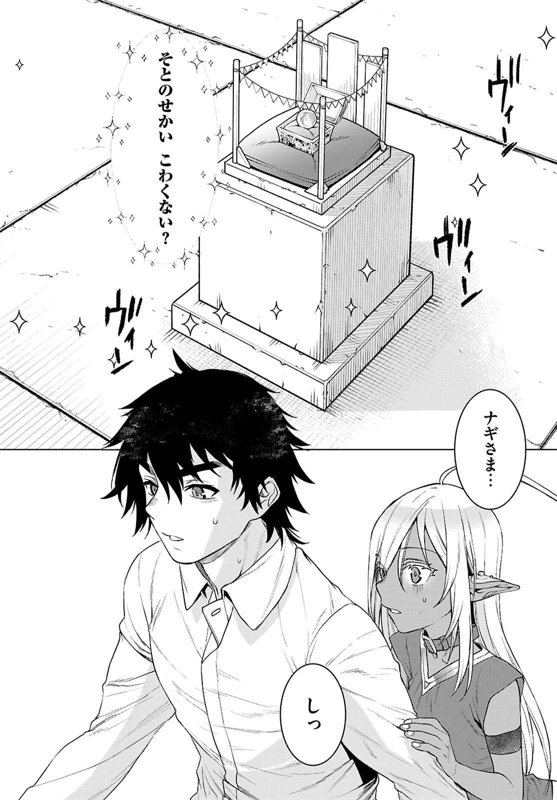 異世界でスキルを解体したらチートな嫁が増殖しました Chap 86 - Next Chap 87