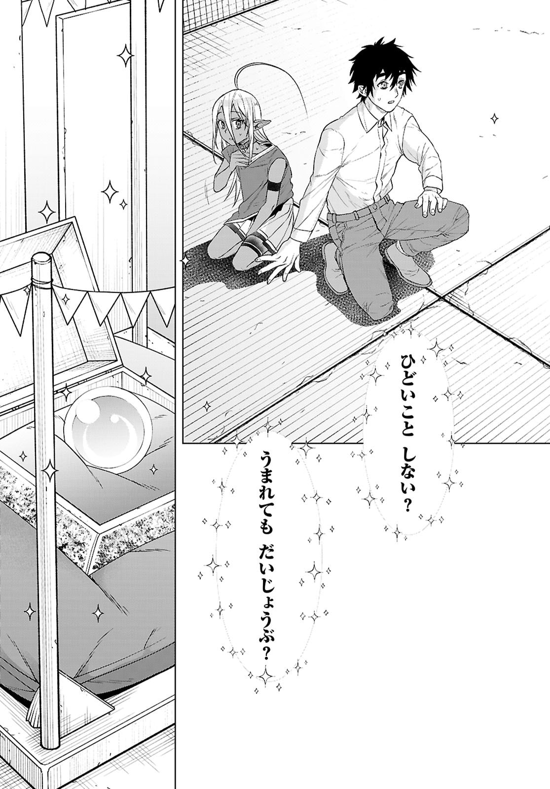 異世界でスキルを解体したらチートな嫁が増殖しました Chap 86 - Next Chap 87