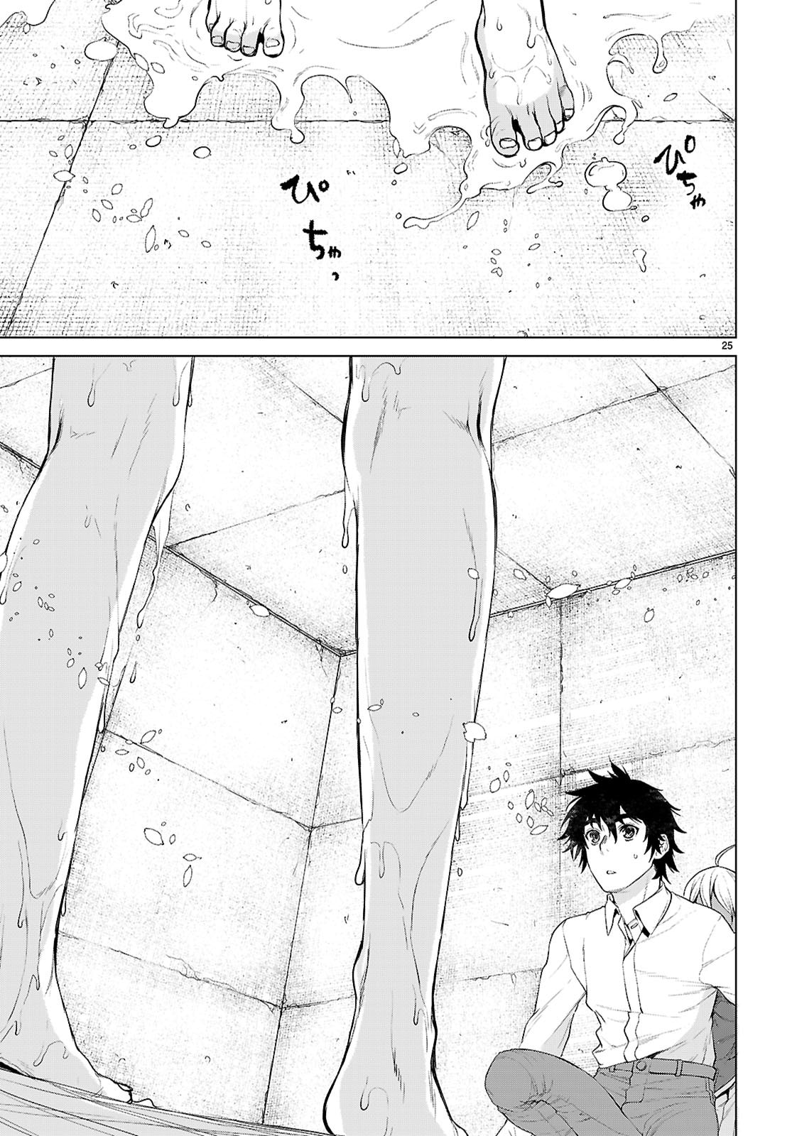 異世界でスキルを解体したらチートな嫁が増殖しました Chap 86 - Next Chap 87