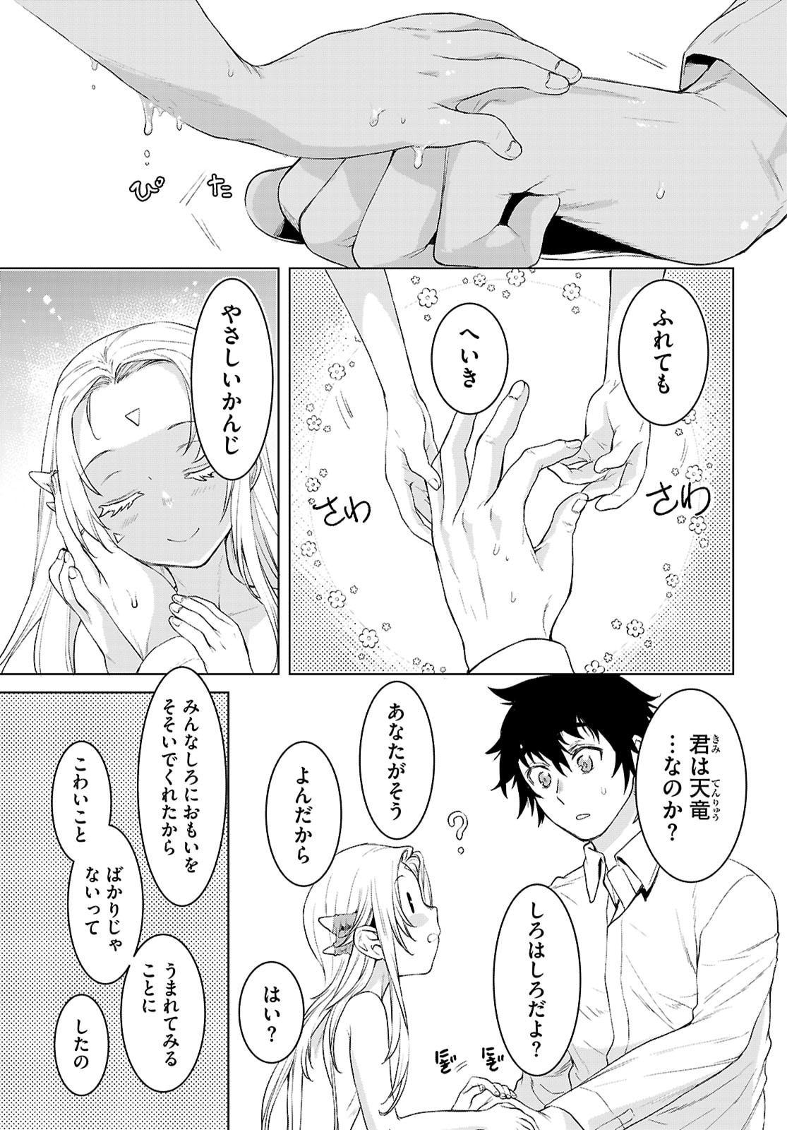 異世界でスキルを解体したらチートな嫁が増殖しました Chap 86 - Next Chap 87