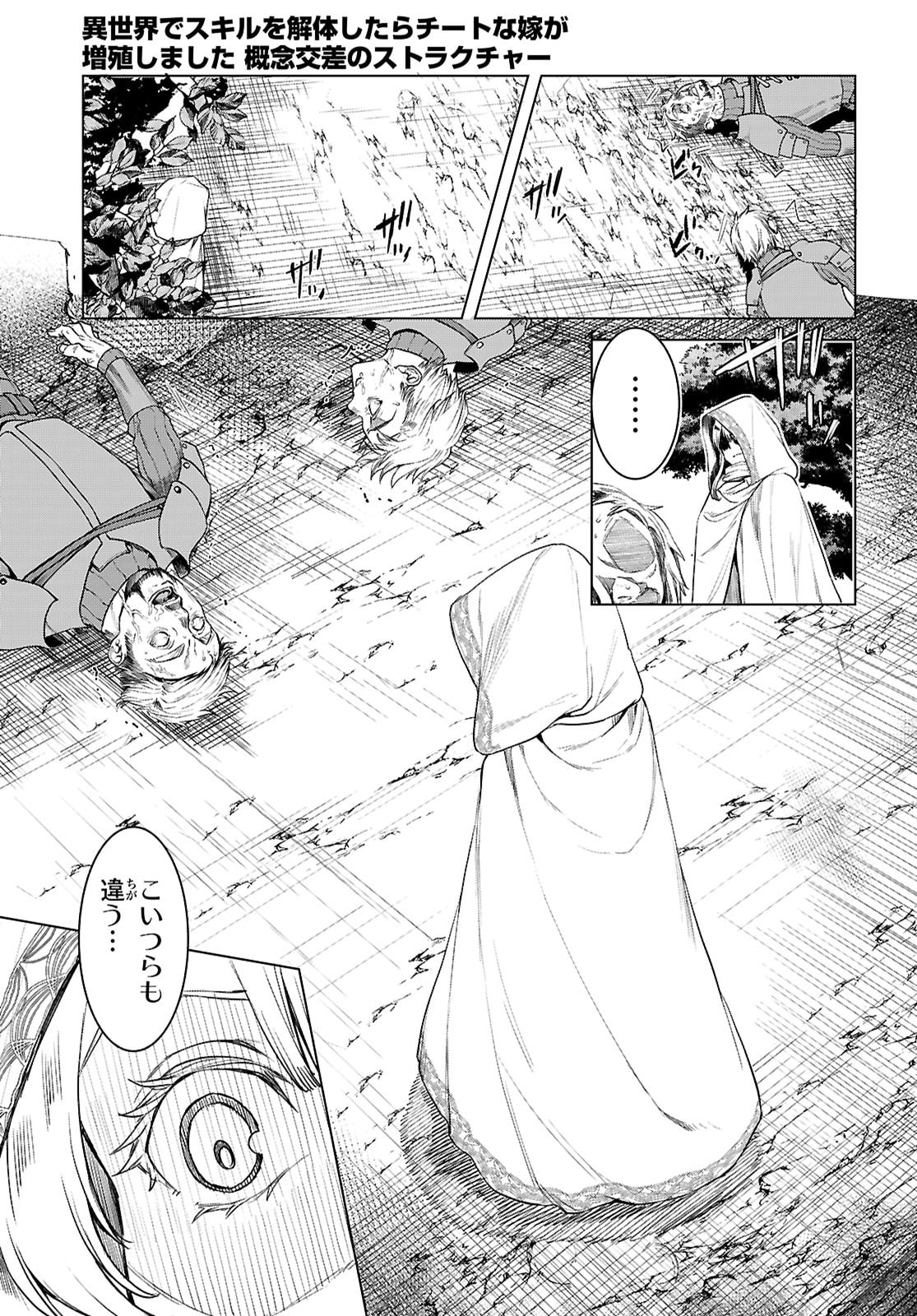 異世界でスキルを解体したらチートな嫁が増殖しました Chap 86 - Next Chap 87