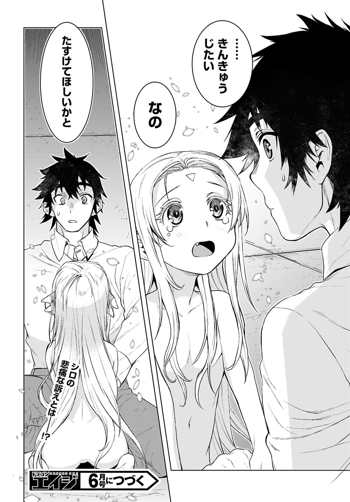 異世界でスキルを解体したらチートな嫁が増殖しました Chap 86 - Next Chap 87