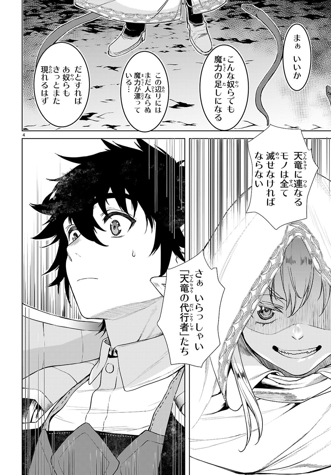 異世界でスキルを解体したらチートな嫁が増殖しました Chap 86 - Next Chap 87