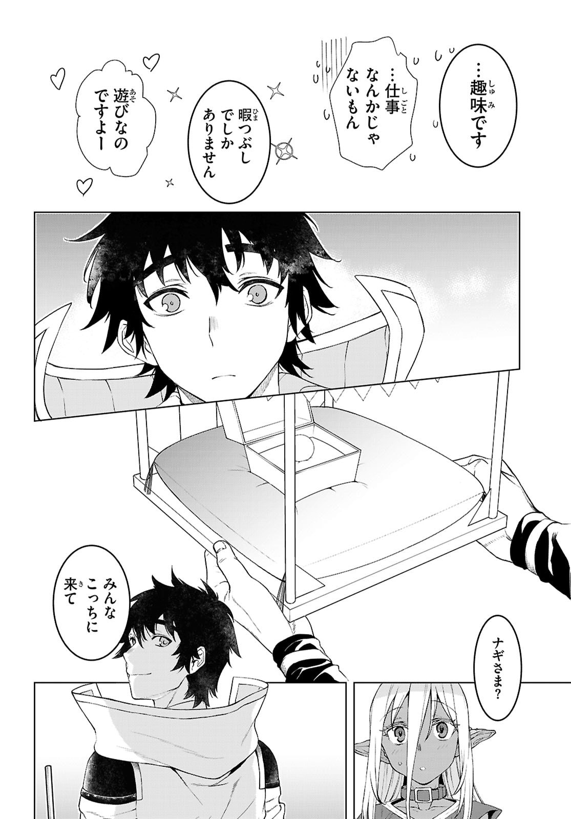 異世界でスキルを解体したらチートな嫁が増殖しました Chap 86 - Next Chap 87