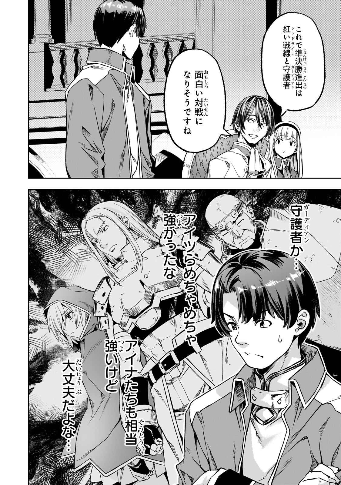 異世界でスローライフを(願望) Chap 62 - Next Chap 63