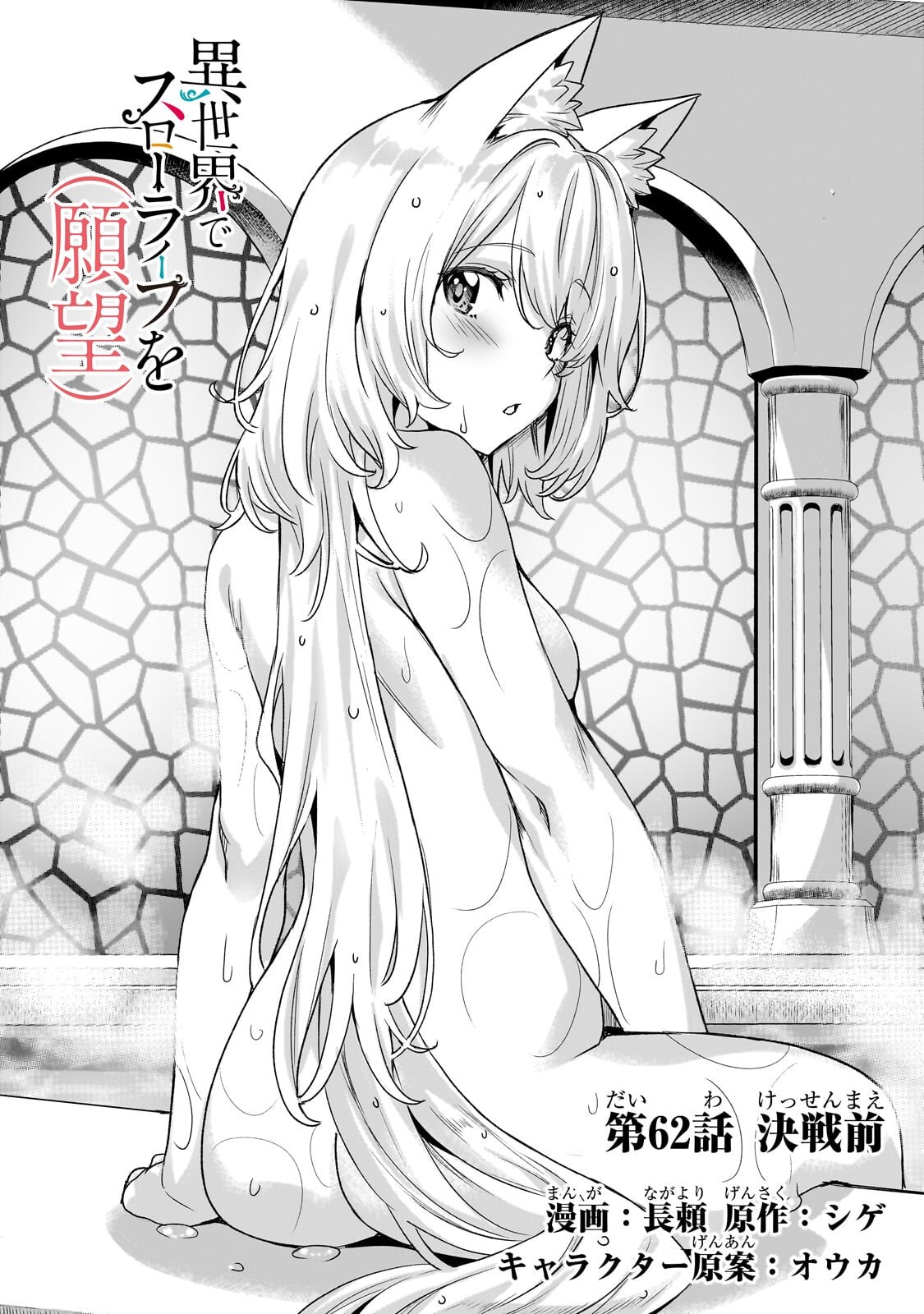 異世界でスローライフを(願望) Chap 62 - Next Chap 63