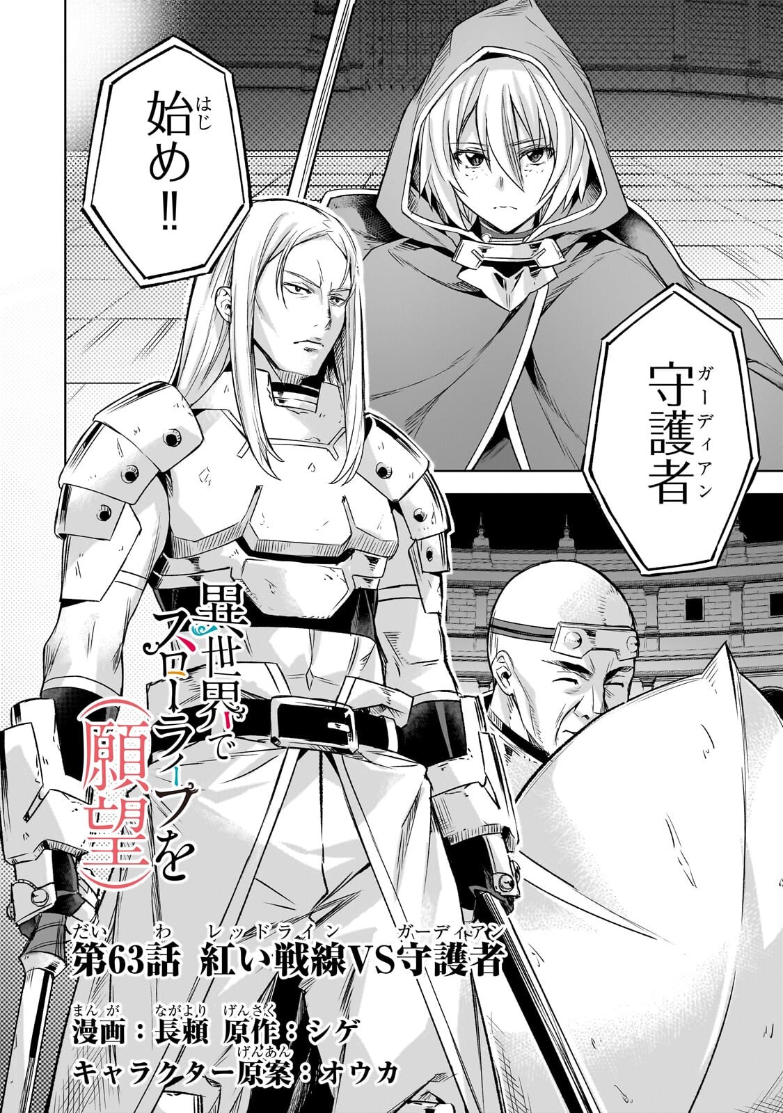 異世界でスローライフを(願望) Chap 63.1 - Next Chap 64.1