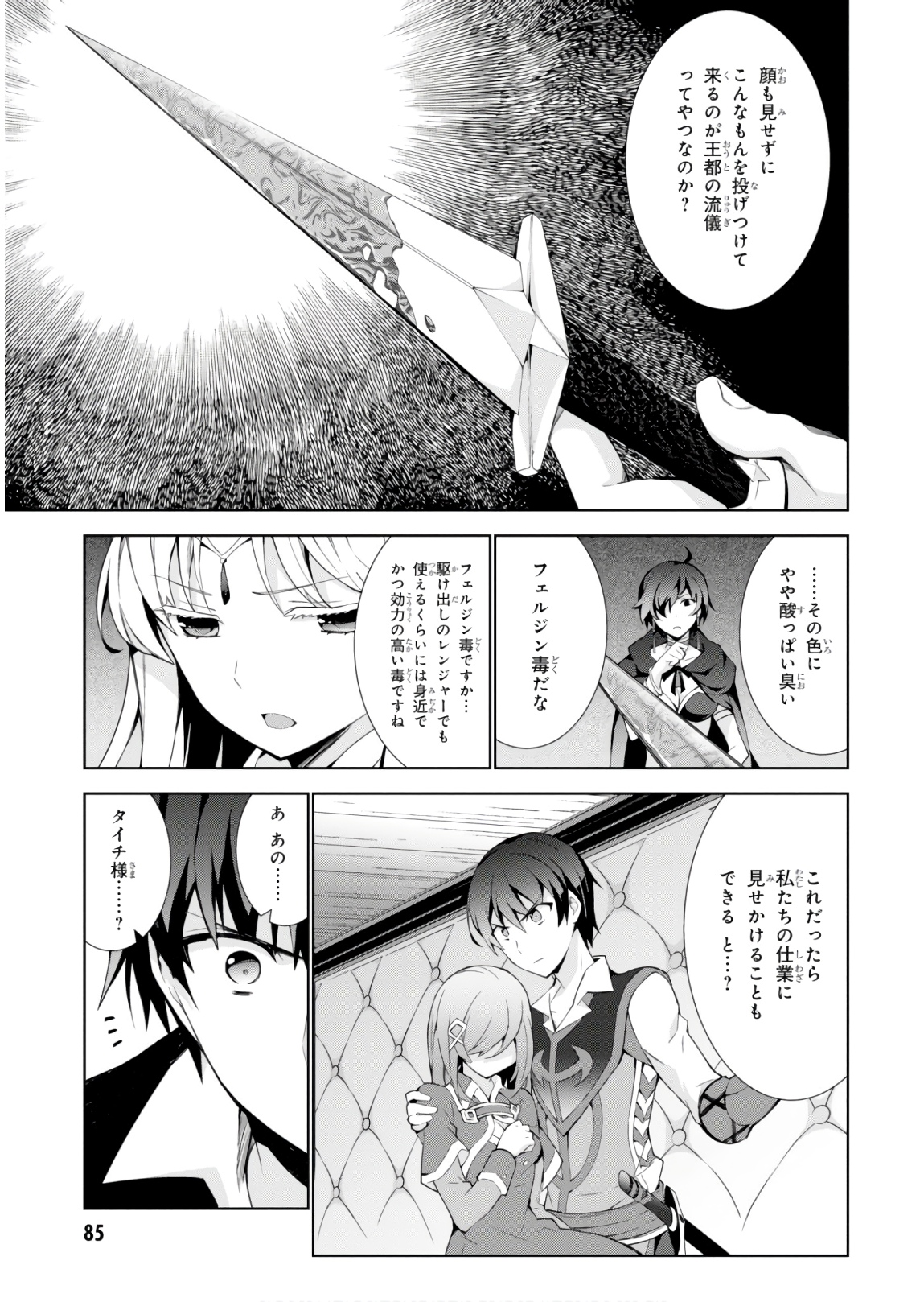 异世界超能魔术师,異世界チート Chap 31 - Next Chap 32