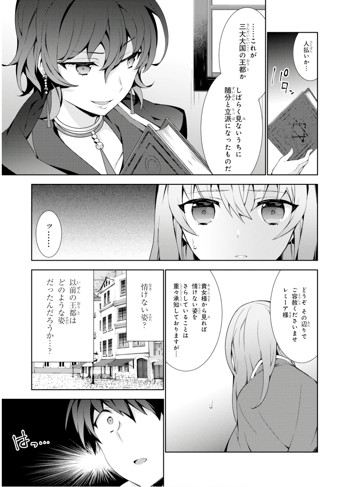 异世界超能魔术师,異世界チート Chap 31 - Next Chap 32