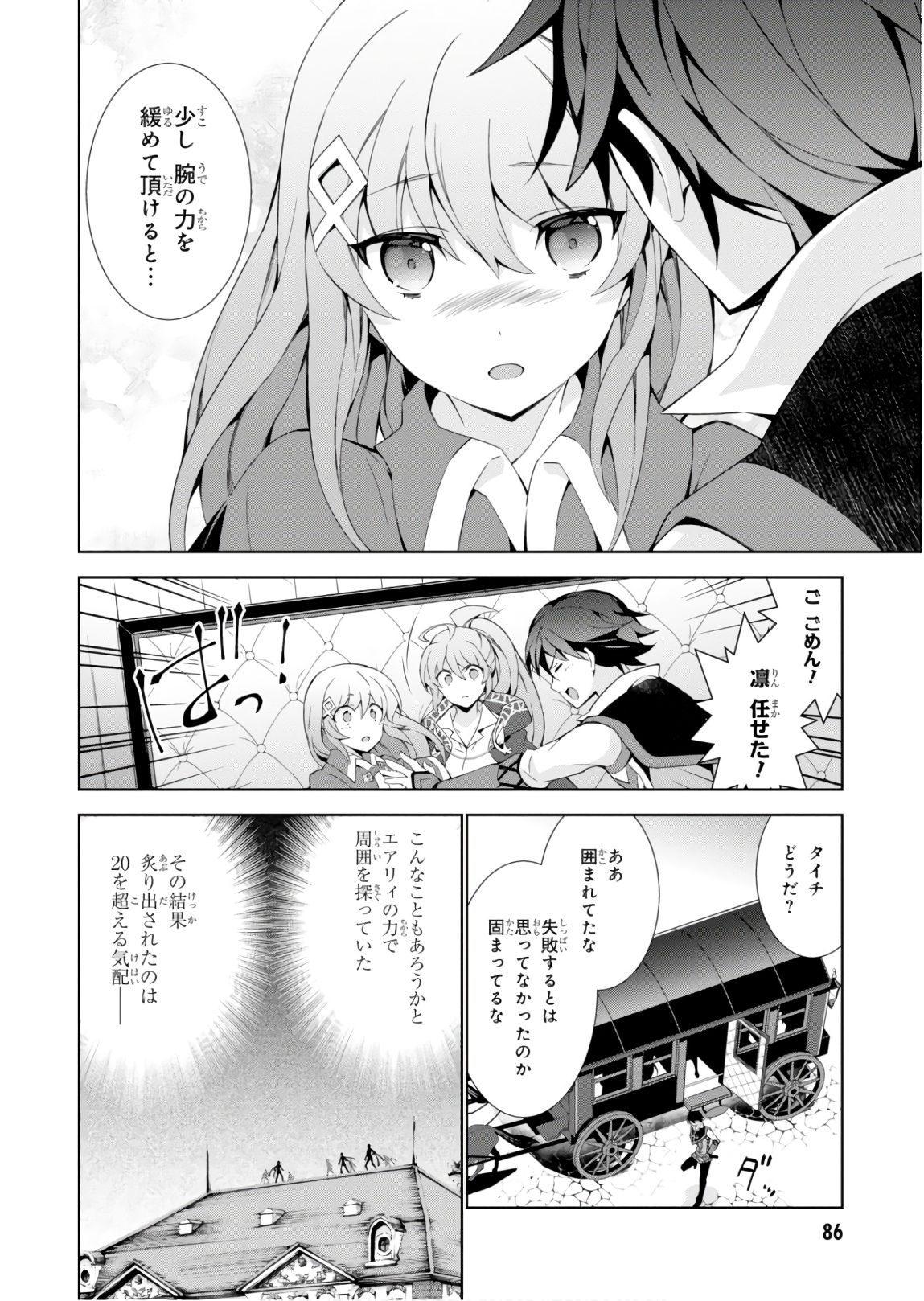 异世界超能魔术师,異世界チート Chap 31 - Next Chap 32