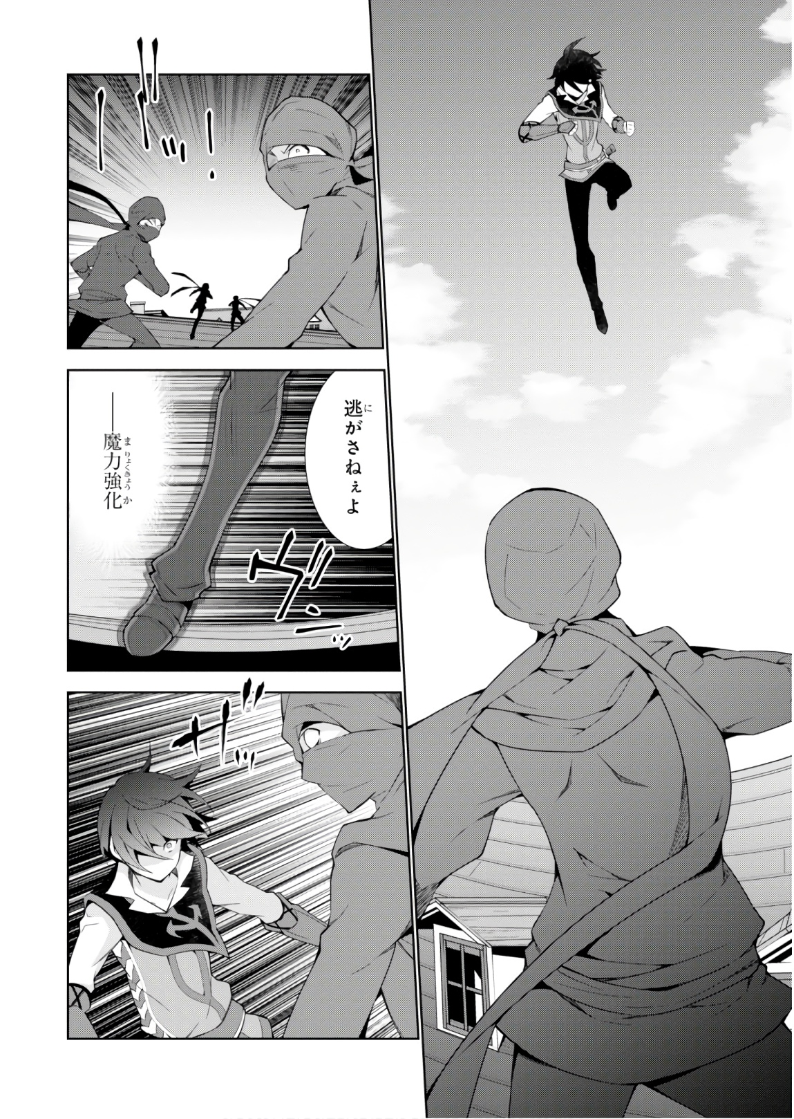 异世界超能魔术师,異世界チート Chap 31 - Next Chap 32