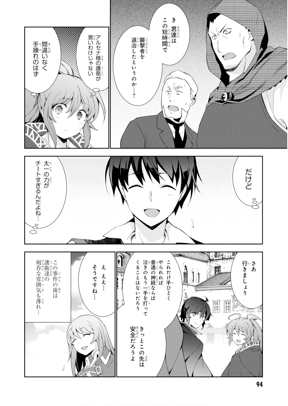 异世界超能魔术师,異世界チート Chap 31 - Next Chap 32