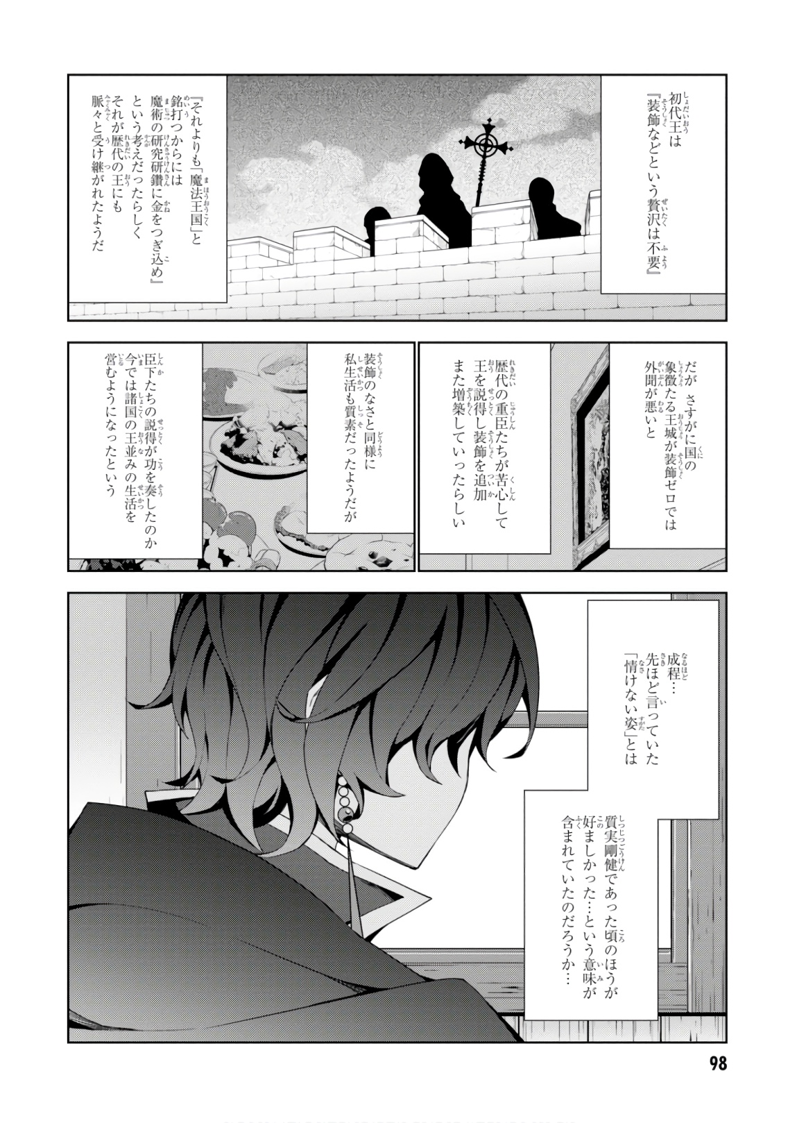 异世界超能魔术师,異世界チート Chap 31 - Next Chap 32