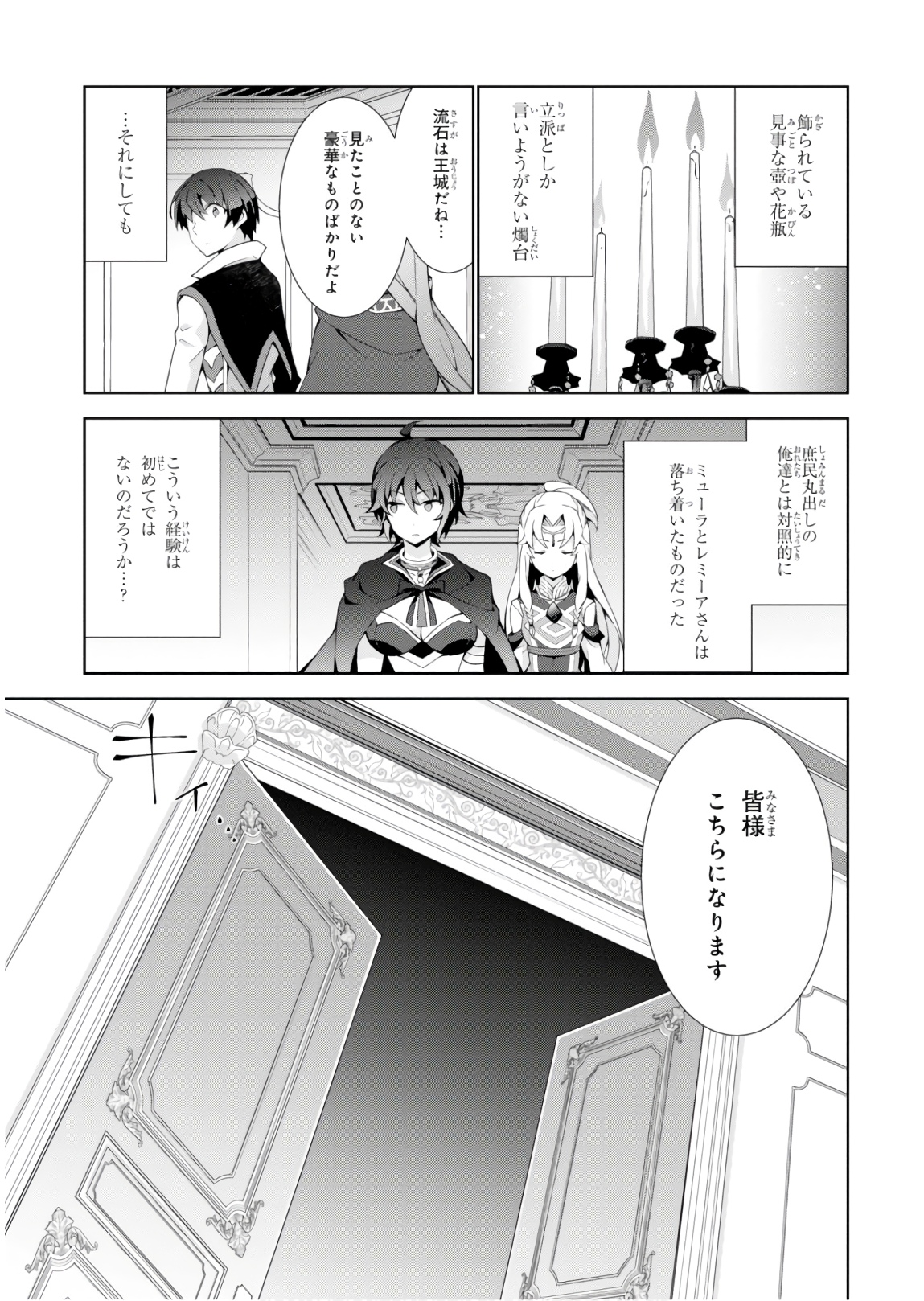 异世界超能魔术师,異世界チート Chap 31 - Next Chap 32