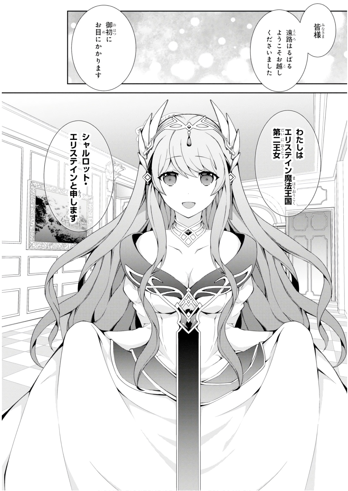 异世界超能魔术师,異世界チート Chap 31 - Next Chap 32