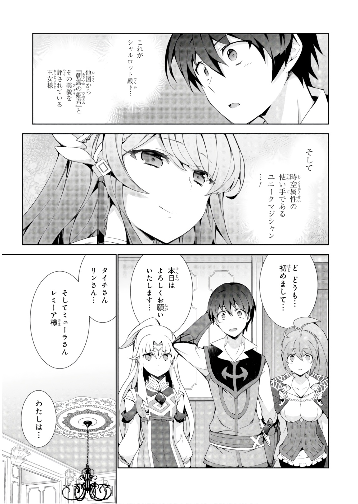 异世界超能魔术师,異世界チート Chap 31 - Next Chap 32