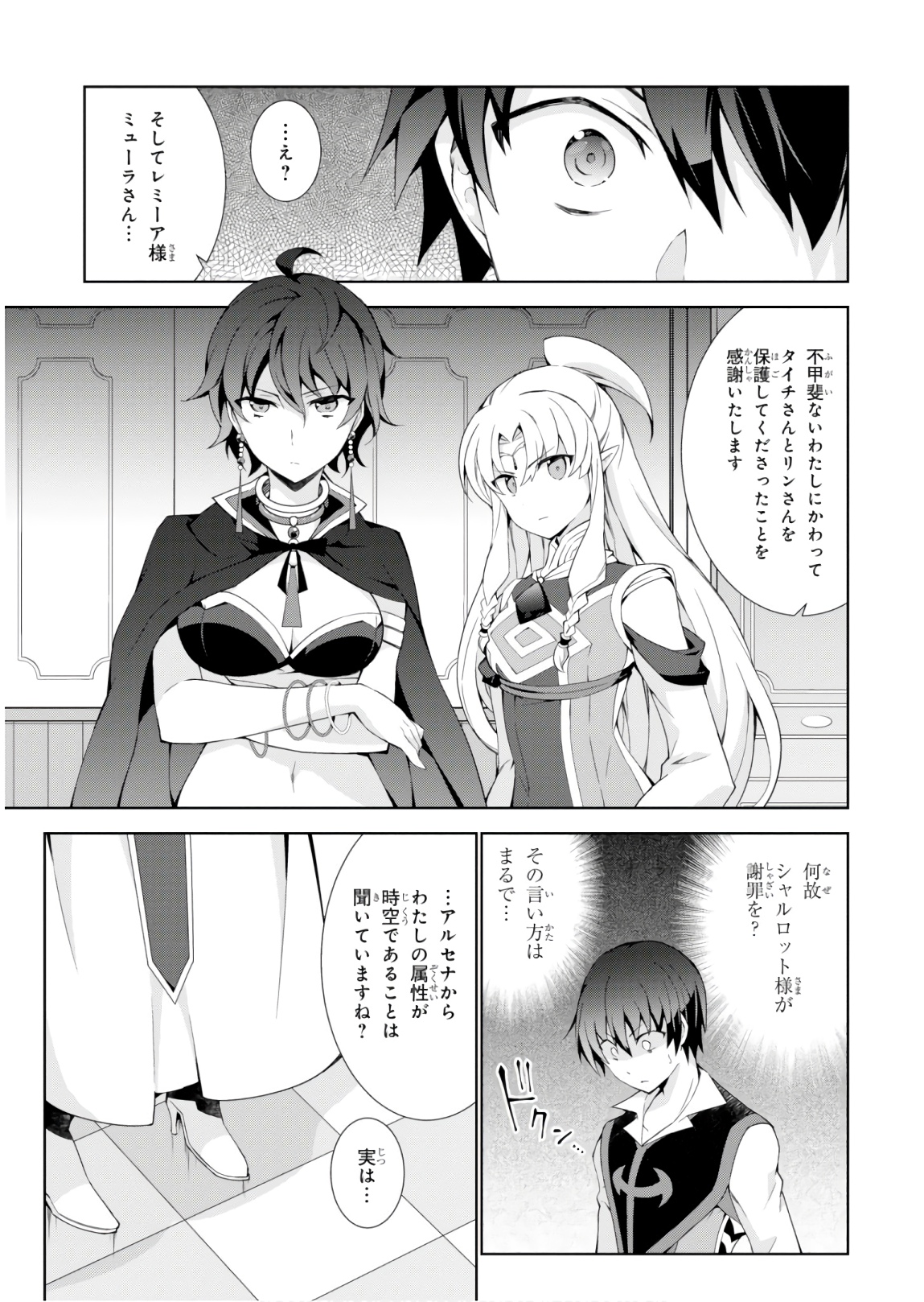 异世界超能魔术师,異世界チート Chap 31 - Next Chap 32