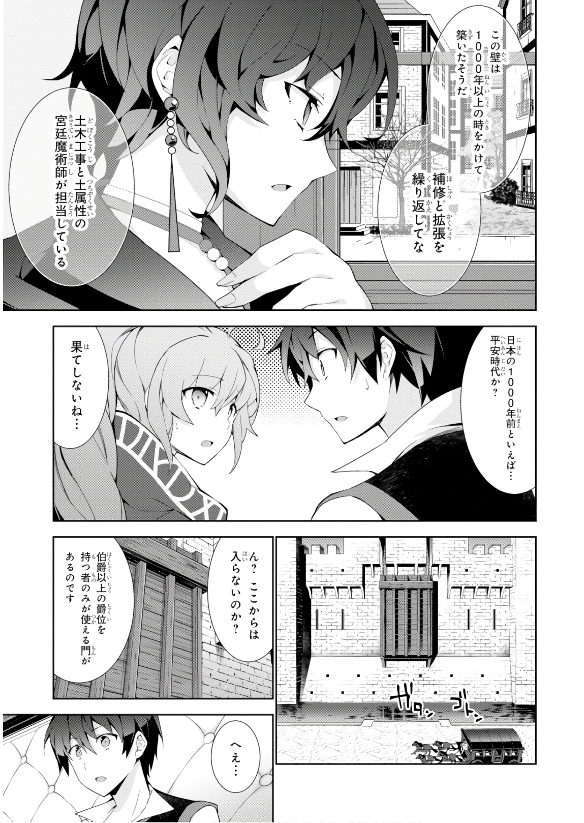 异世界超能魔术师,異世界チート Chap 31 - Next Chap 32