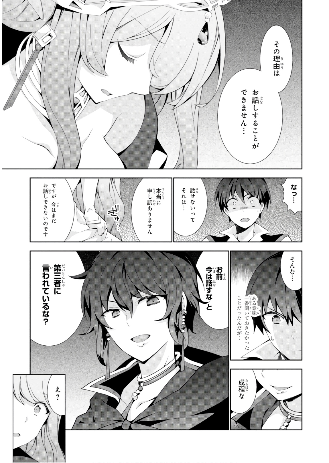 异世界超能魔术师,異世界チート Chap 32 - Next Chap 33