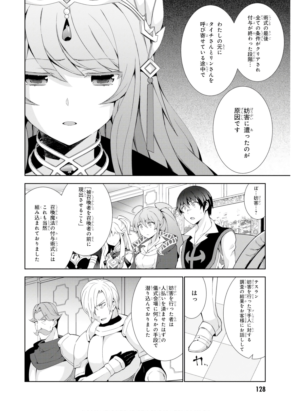 异世界超能魔术师,異世界チート Chap 32 - Next Chap 33