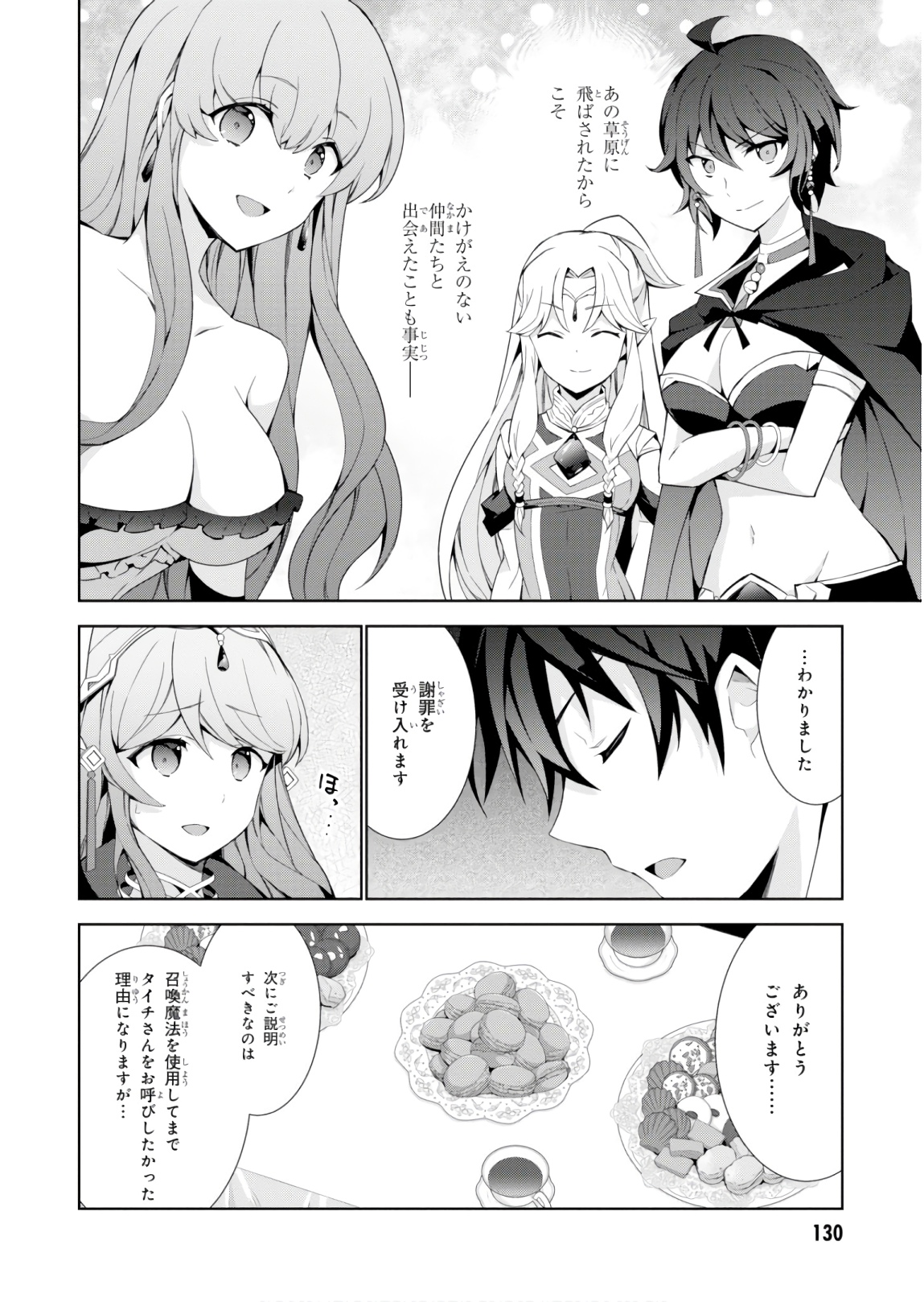 异世界超能魔术师,異世界チート Chap 32 - Next Chap 33