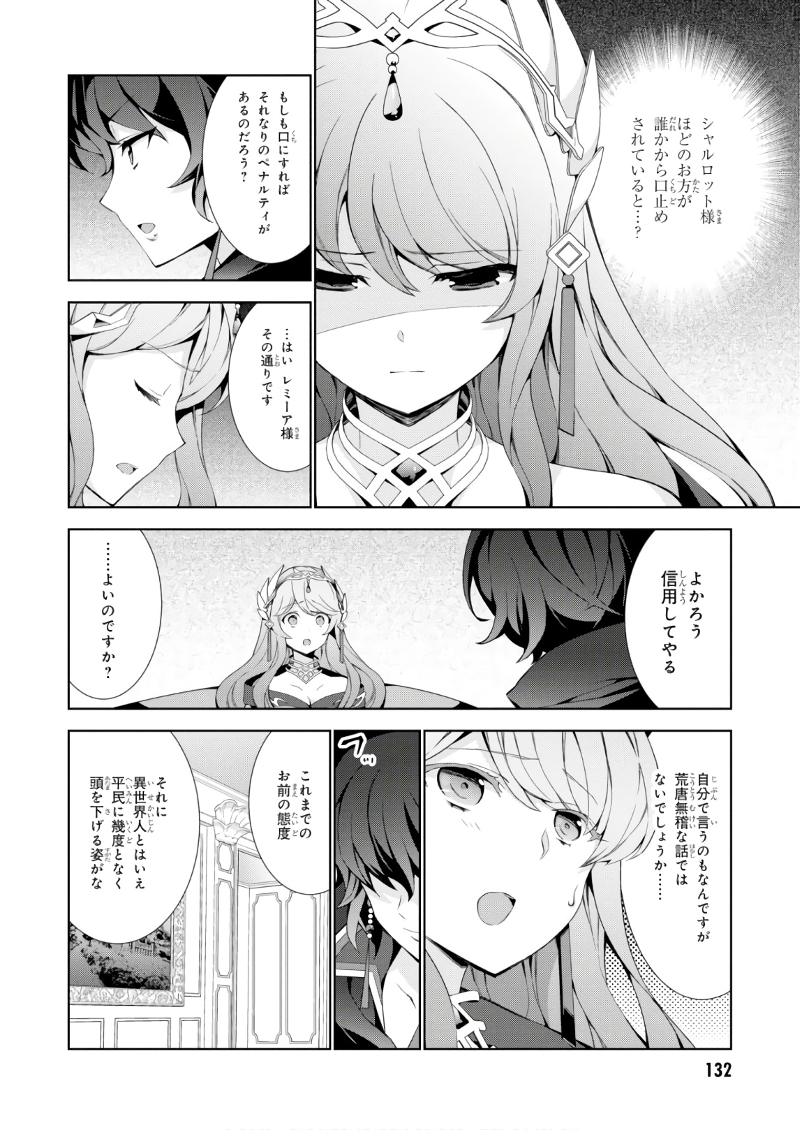异世界超能魔术师,異世界チート Chap 32 - Next Chap 33