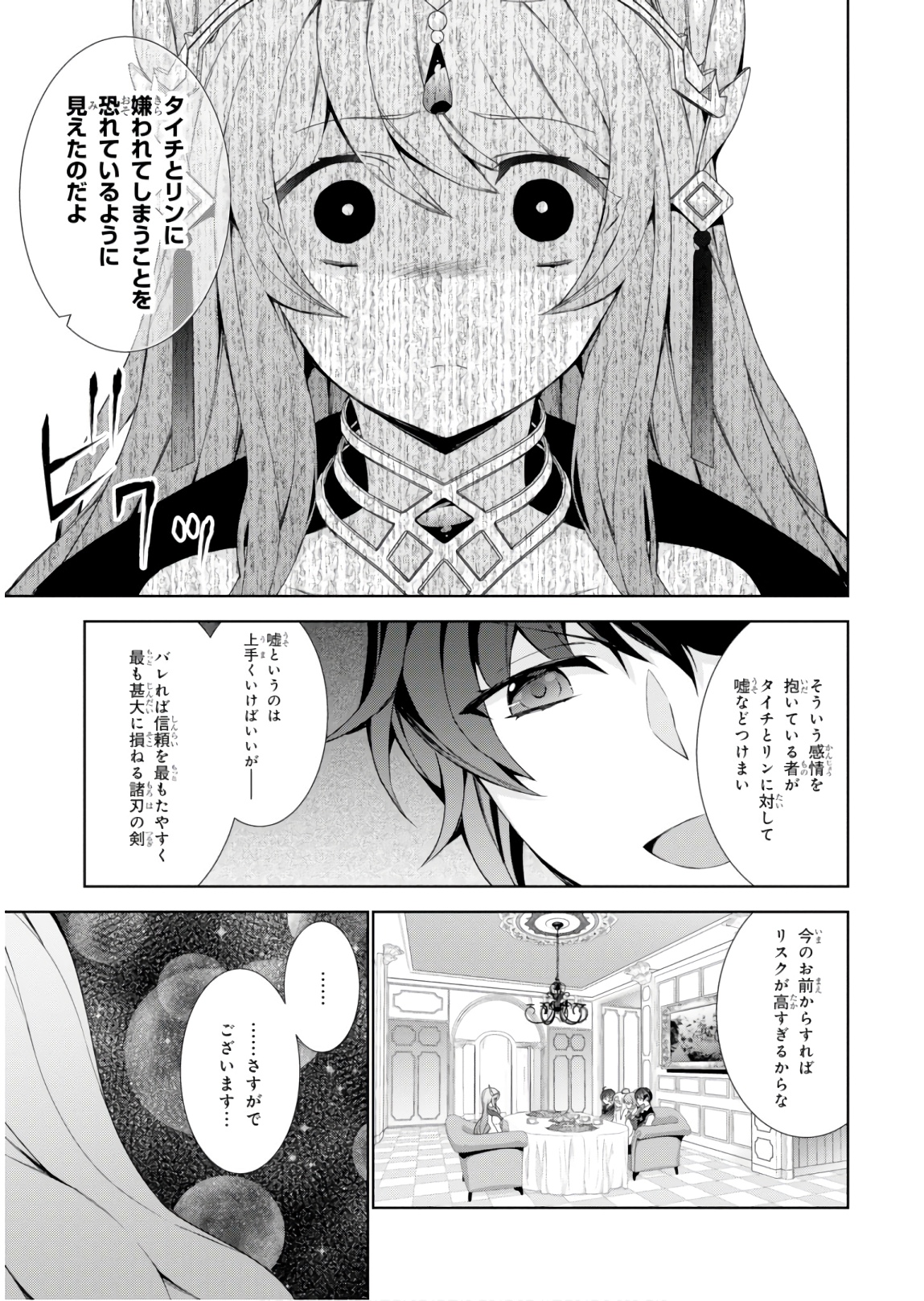 异世界超能魔术师,異世界チート Chap 32 - Next Chap 33