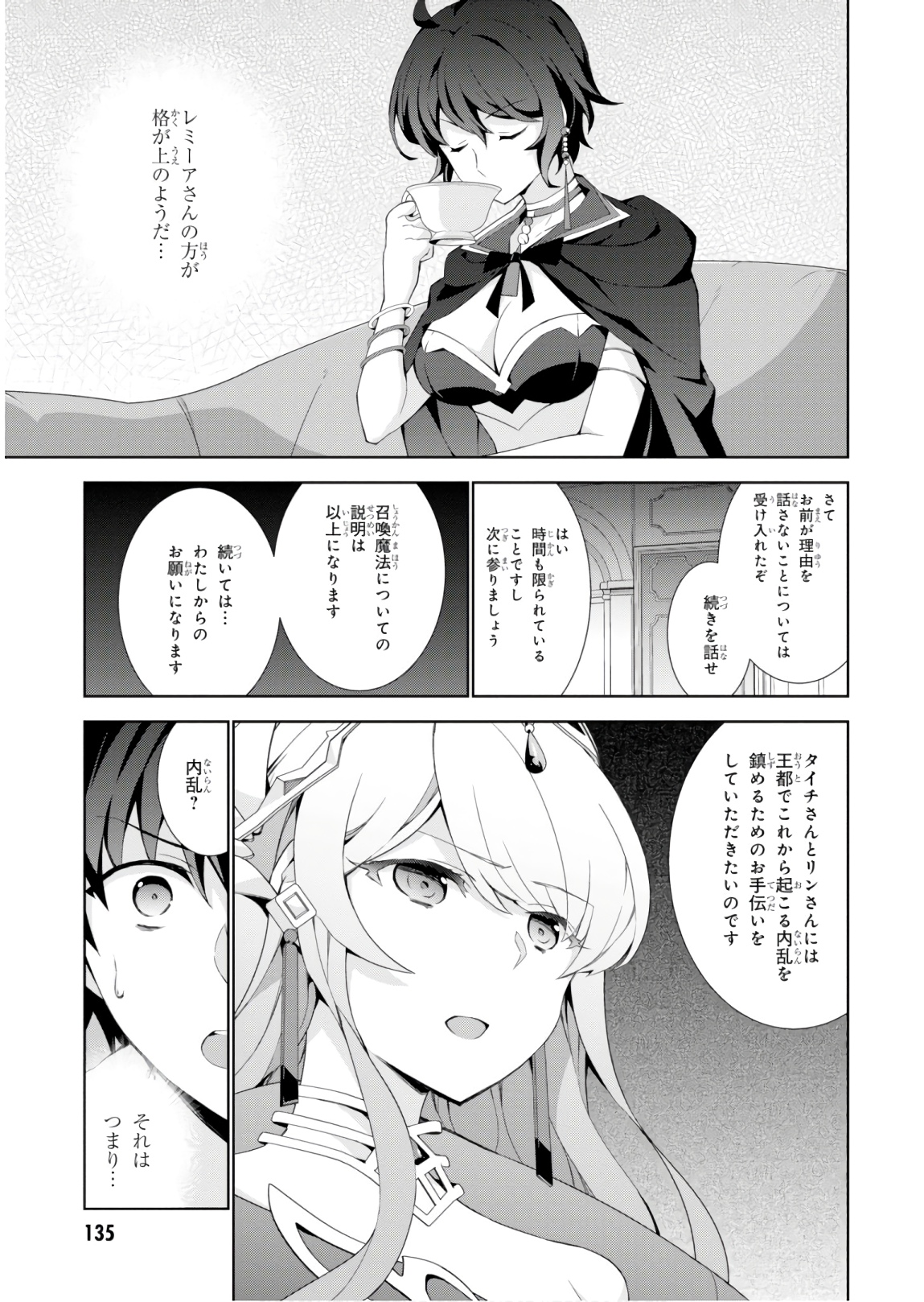 异世界超能魔术师,異世界チート Chap 32 - Next Chap 33