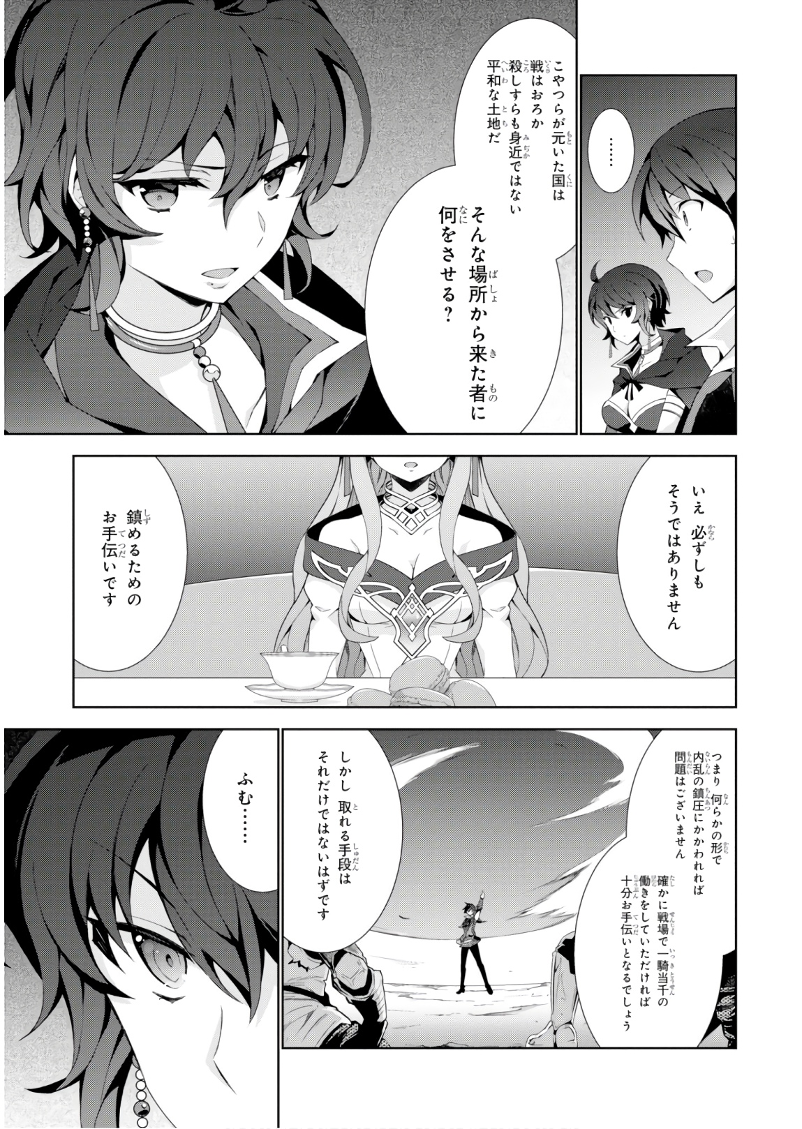 异世界超能魔术师,異世界チート Chap 32 - Next Chap 33