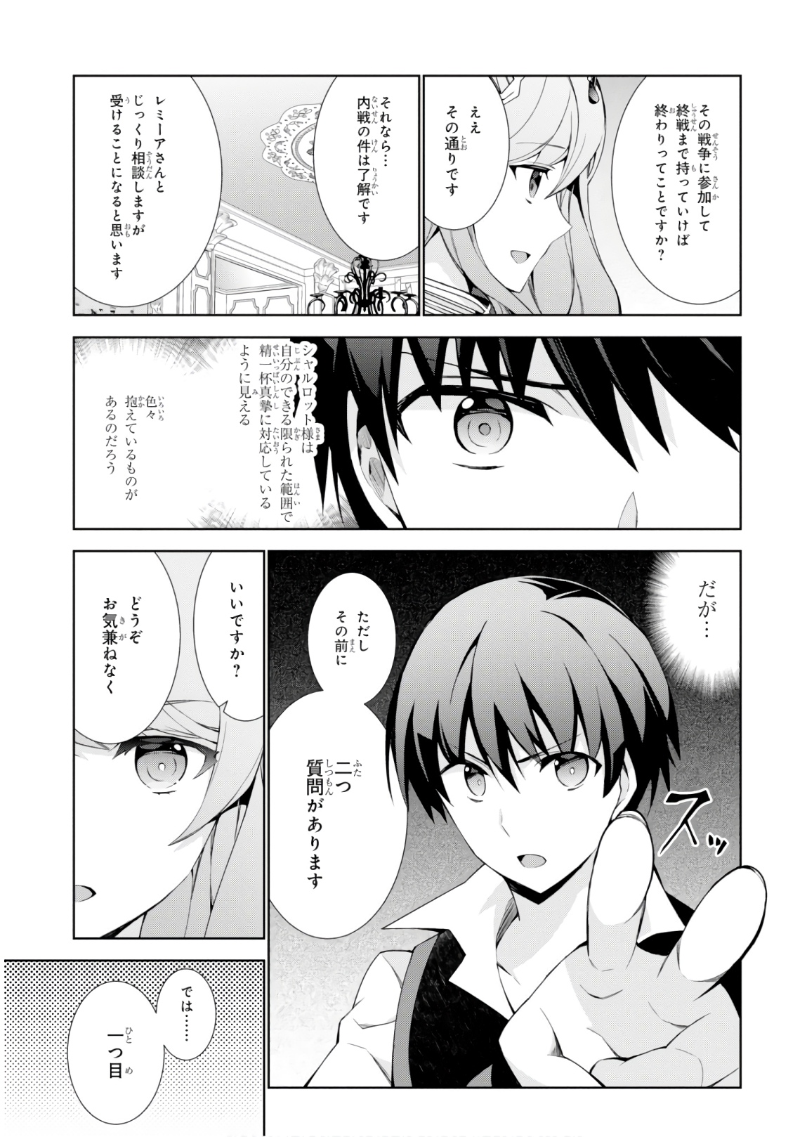 异世界超能魔术师,異世界チート Chap 32 - Next Chap 33