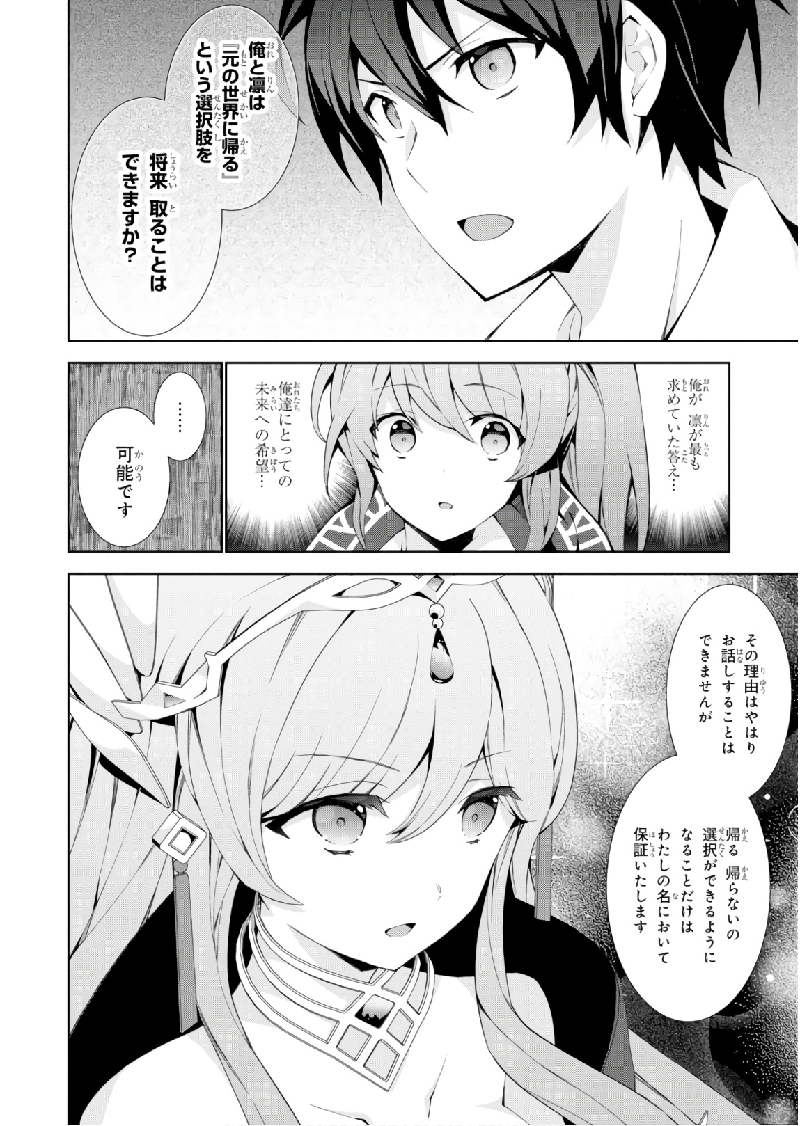 异世界超能魔术师,異世界チート Chap 32 - Next Chap 33