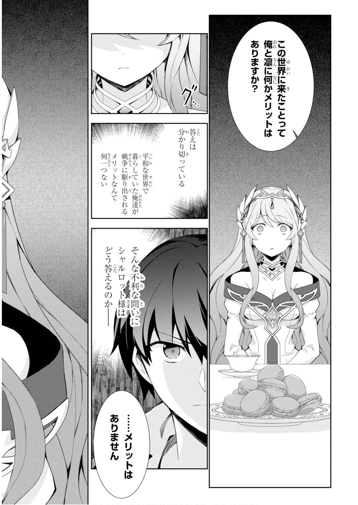 异世界超能魔术师,異世界チート Chap 32 - Next Chap 33