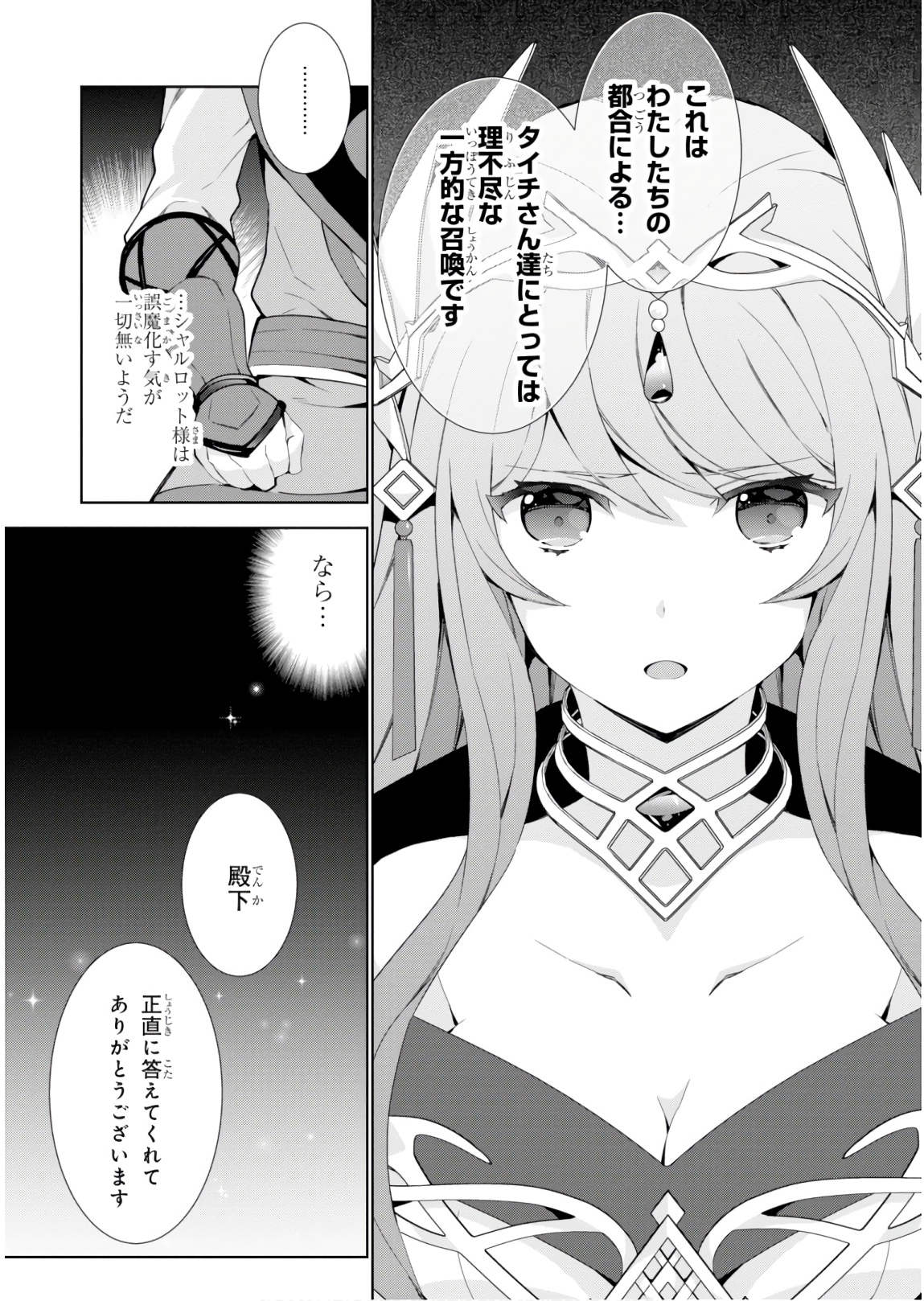 异世界超能魔术师,異世界チート Chap 32 - Next Chap 33