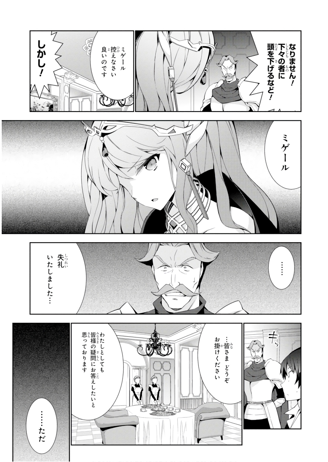 异世界超能魔术师,異世界チート Chap 32 - Next Chap 33